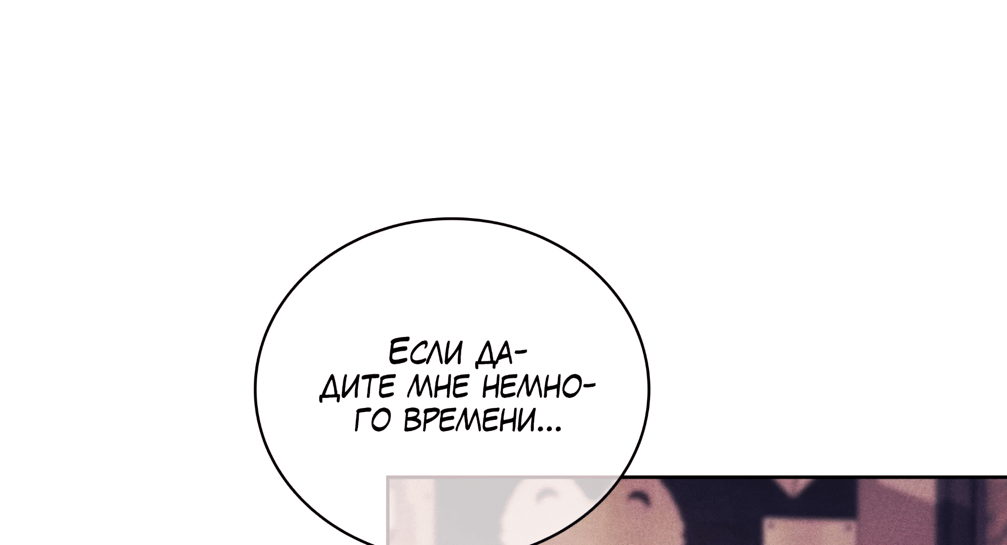 Манга Имуги и дровосек - Глава 6 Страница 128