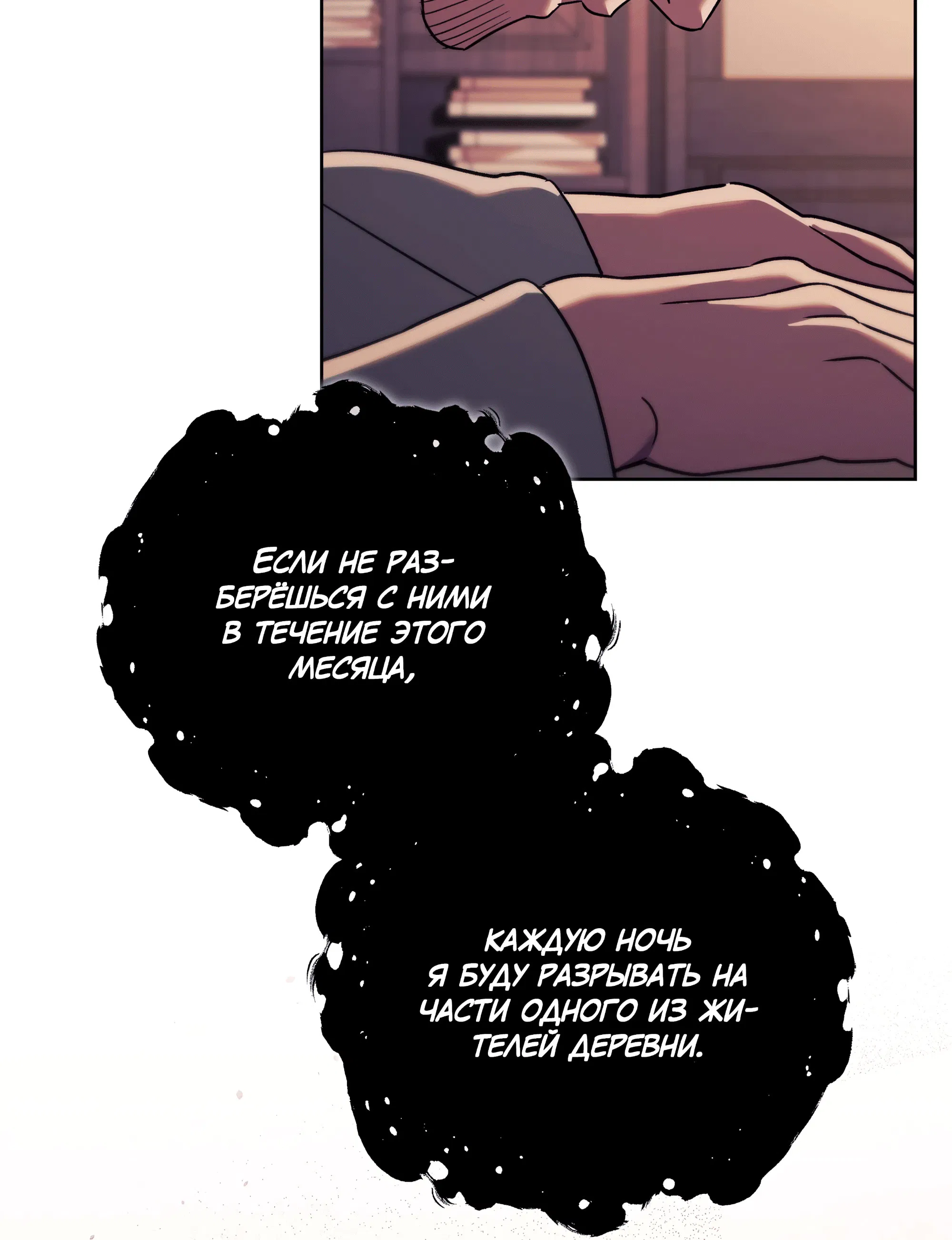 Манга Имуги и дровосек - Глава 6 Страница 142