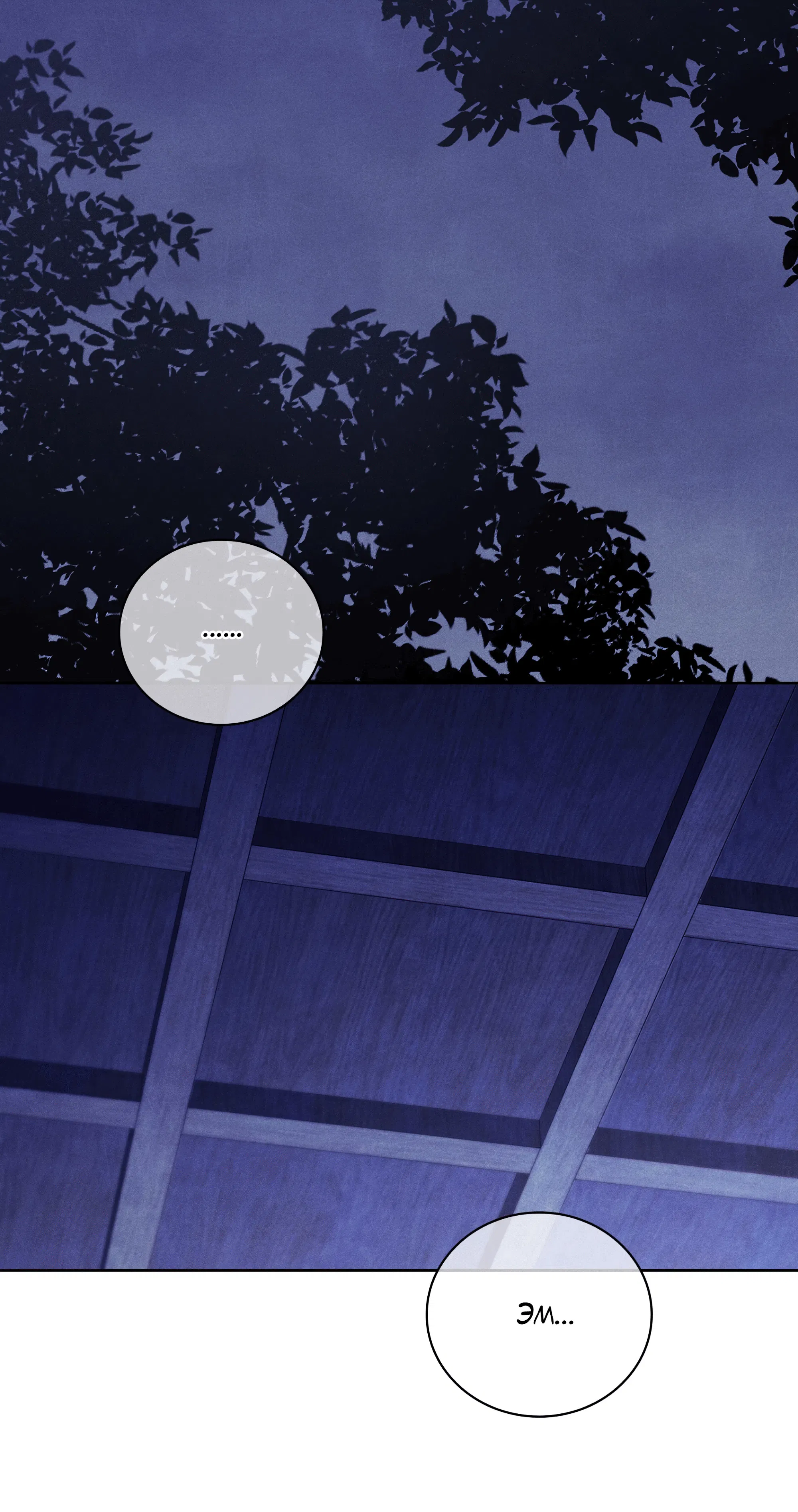 Манга Имуги и дровосек - Глава 6 Страница 97