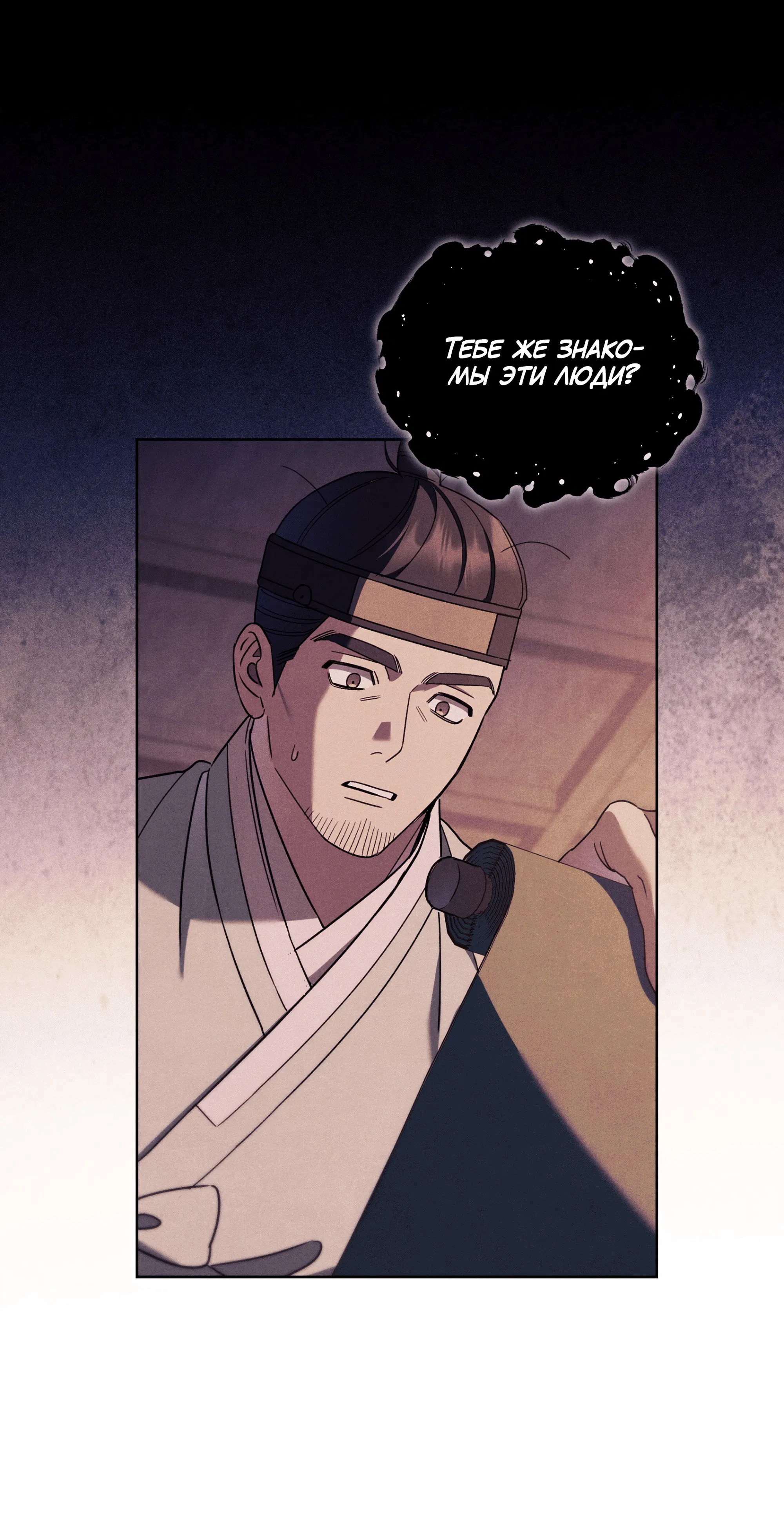 Манга Имуги и дровосек - Глава 6 Страница 123