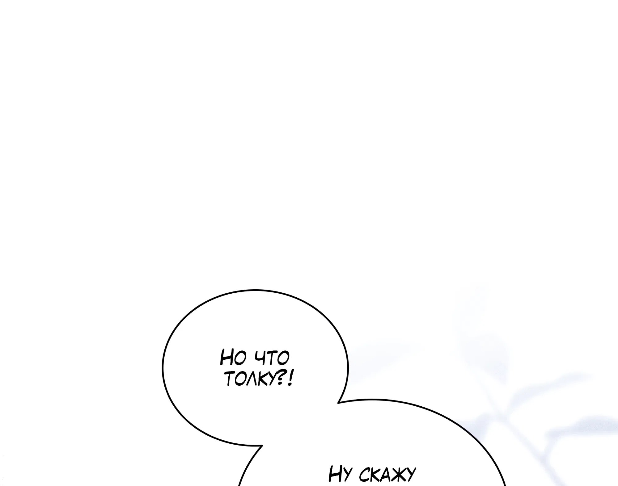 Манга Имуги и дровосек - Глава 6 Страница 36