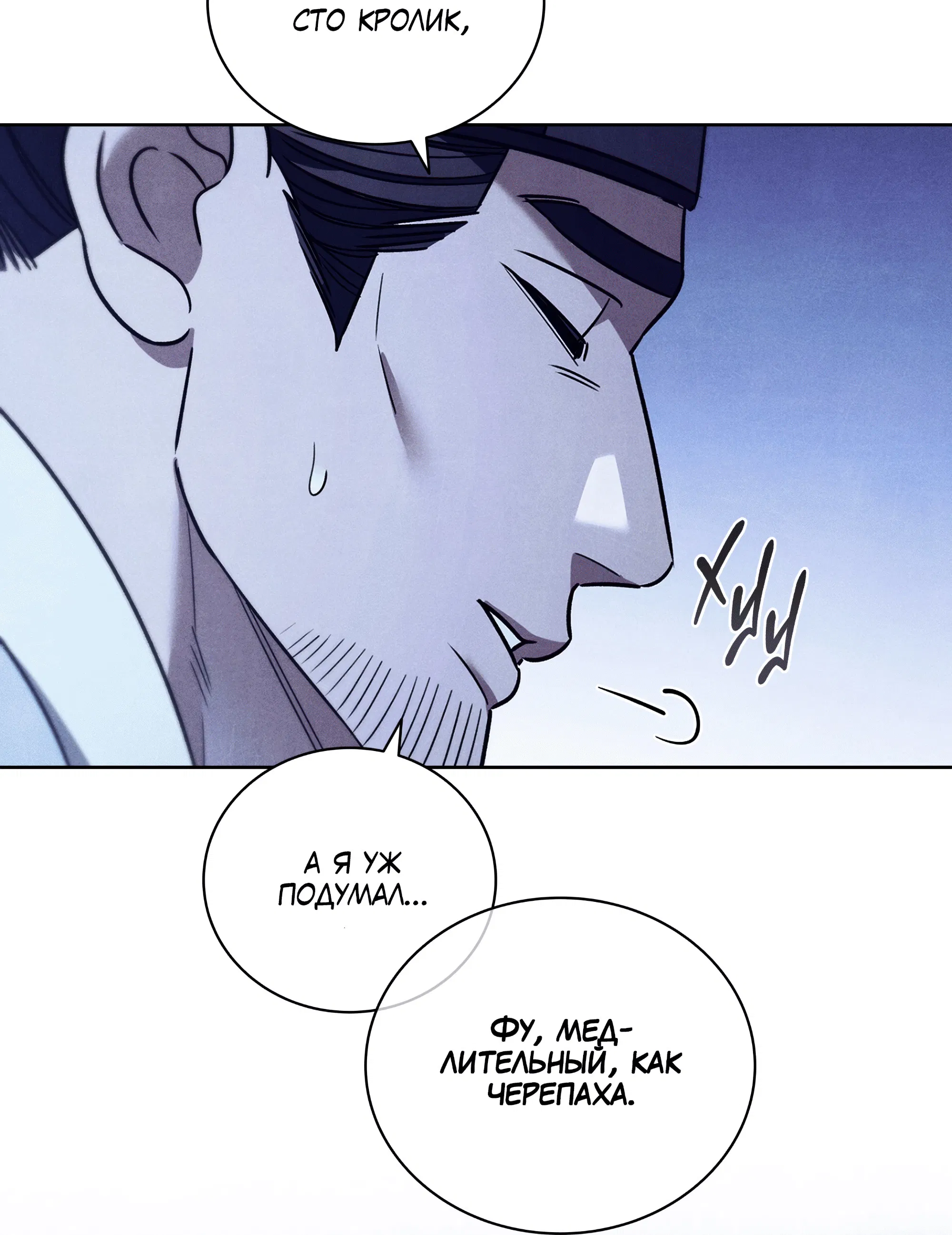 Манга Имуги и дровосек - Глава 6 Страница 89