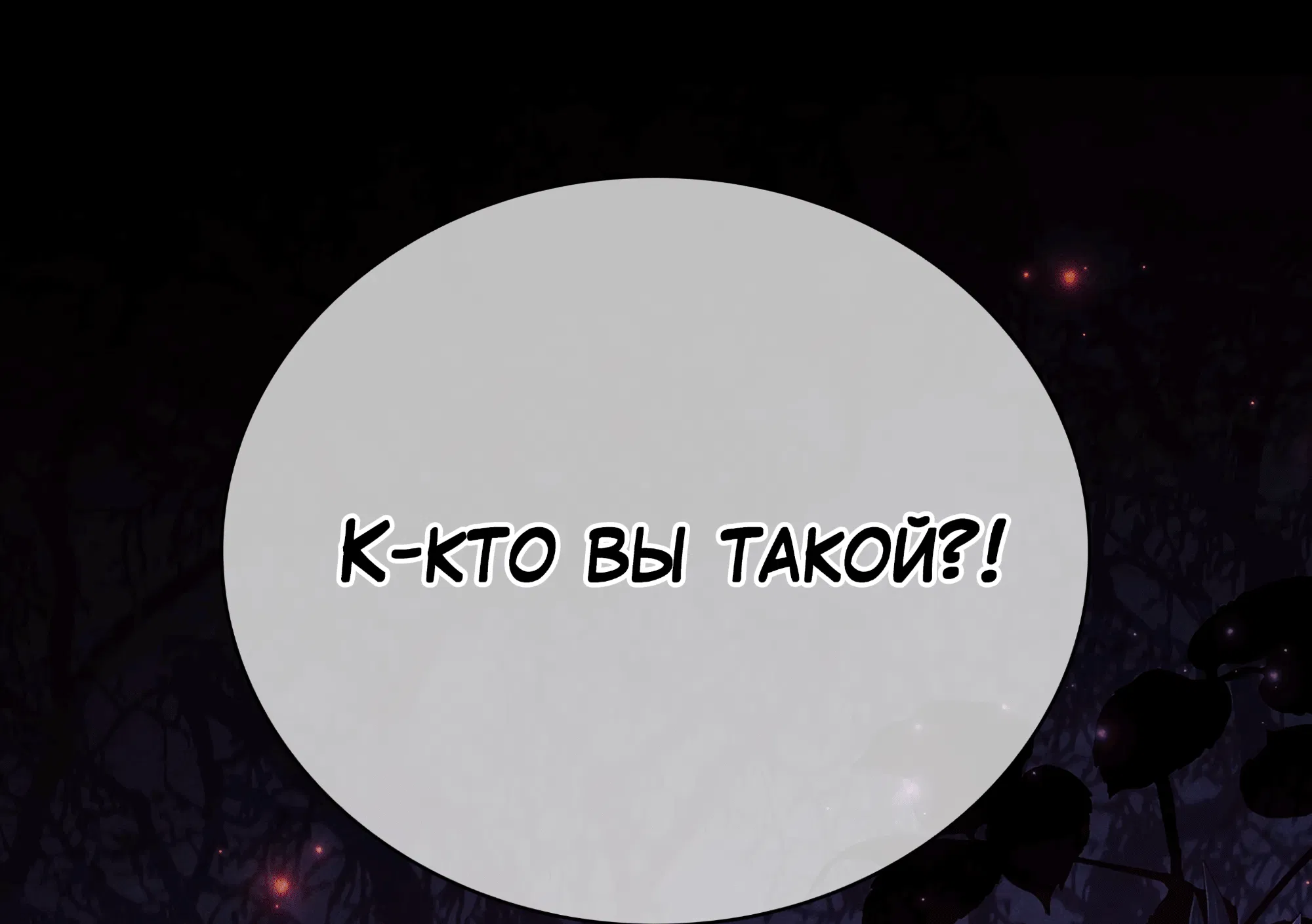 Манга Имуги и дровосек - Глава 6 Страница 105