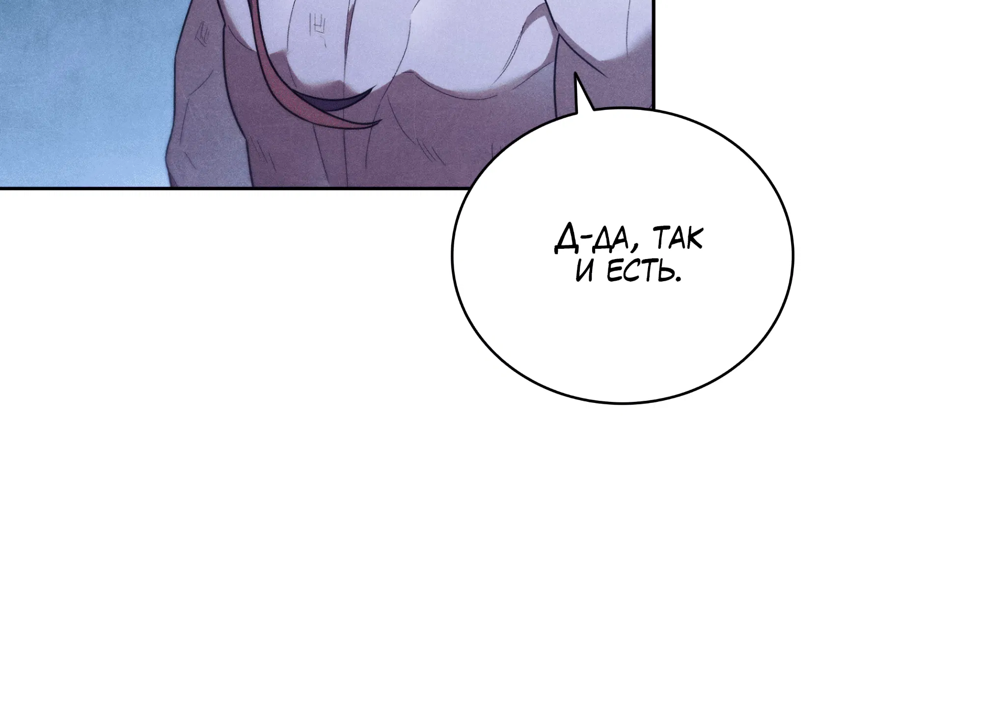 Манга Имуги и дровосек - Глава 6 Страница 40