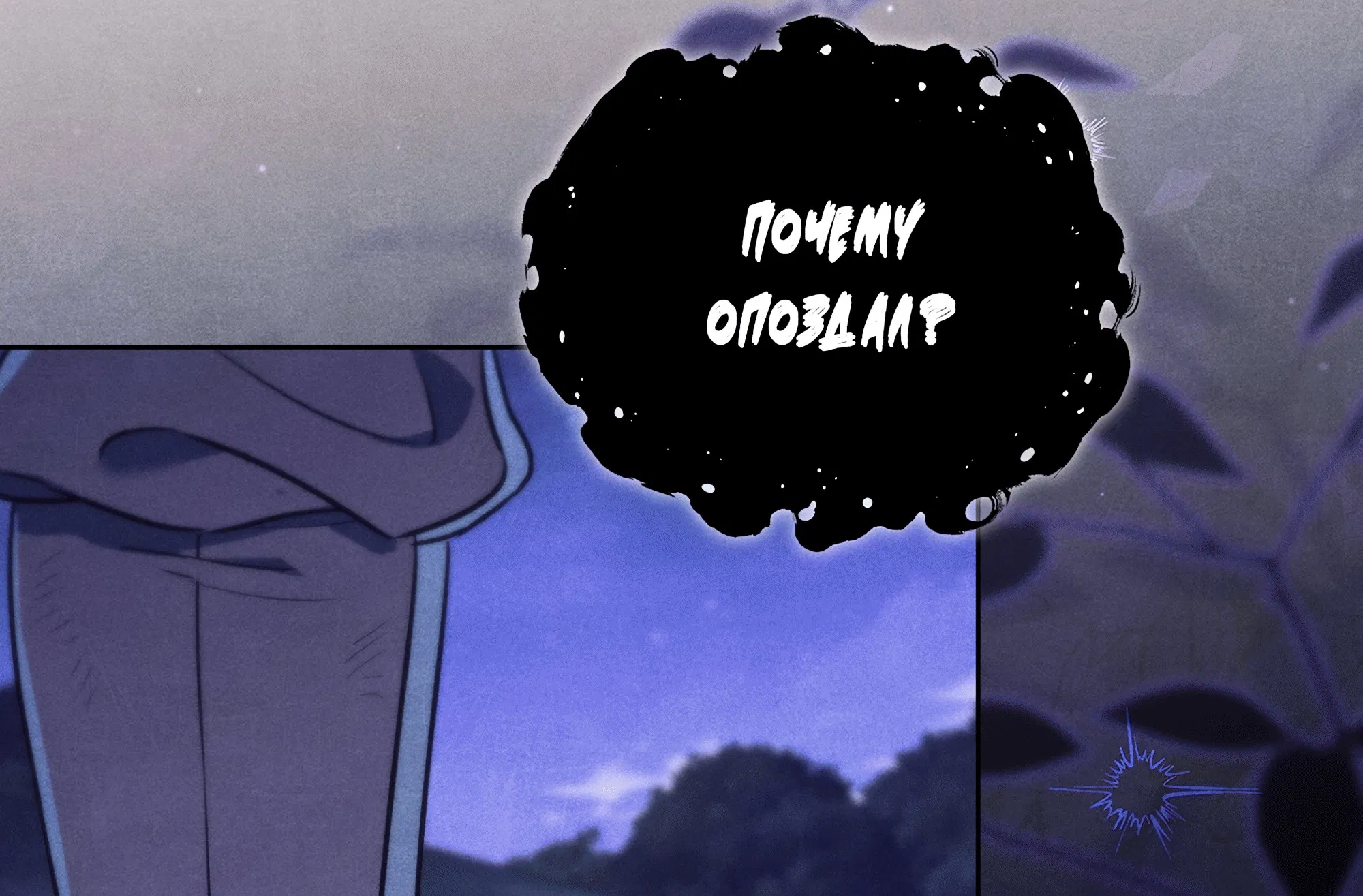 Манга Имуги и дровосек - Глава 6 Страница 3