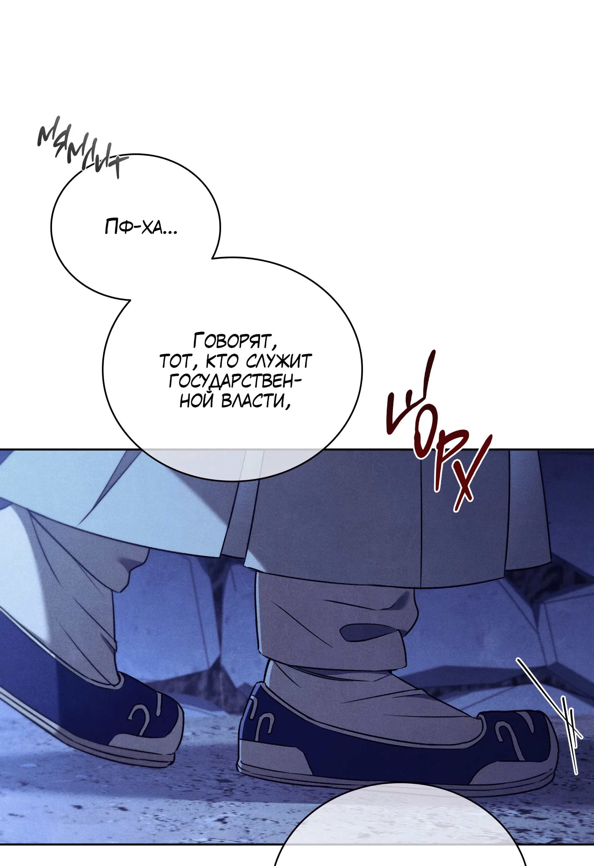 Манга Имуги и дровосек - Глава 6 Страница 74