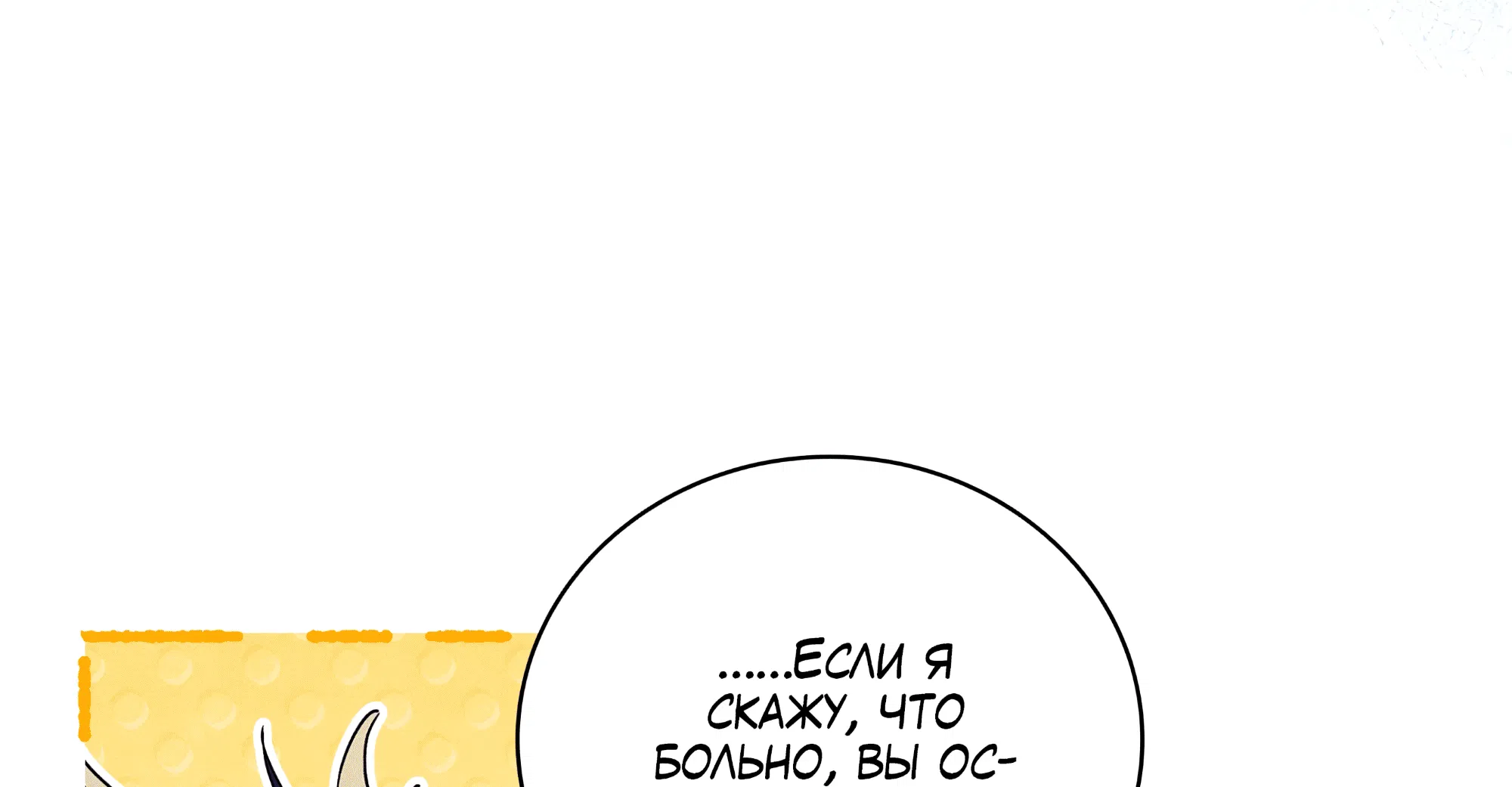 Манга Имуги и дровосек - Глава 6 Страница 50