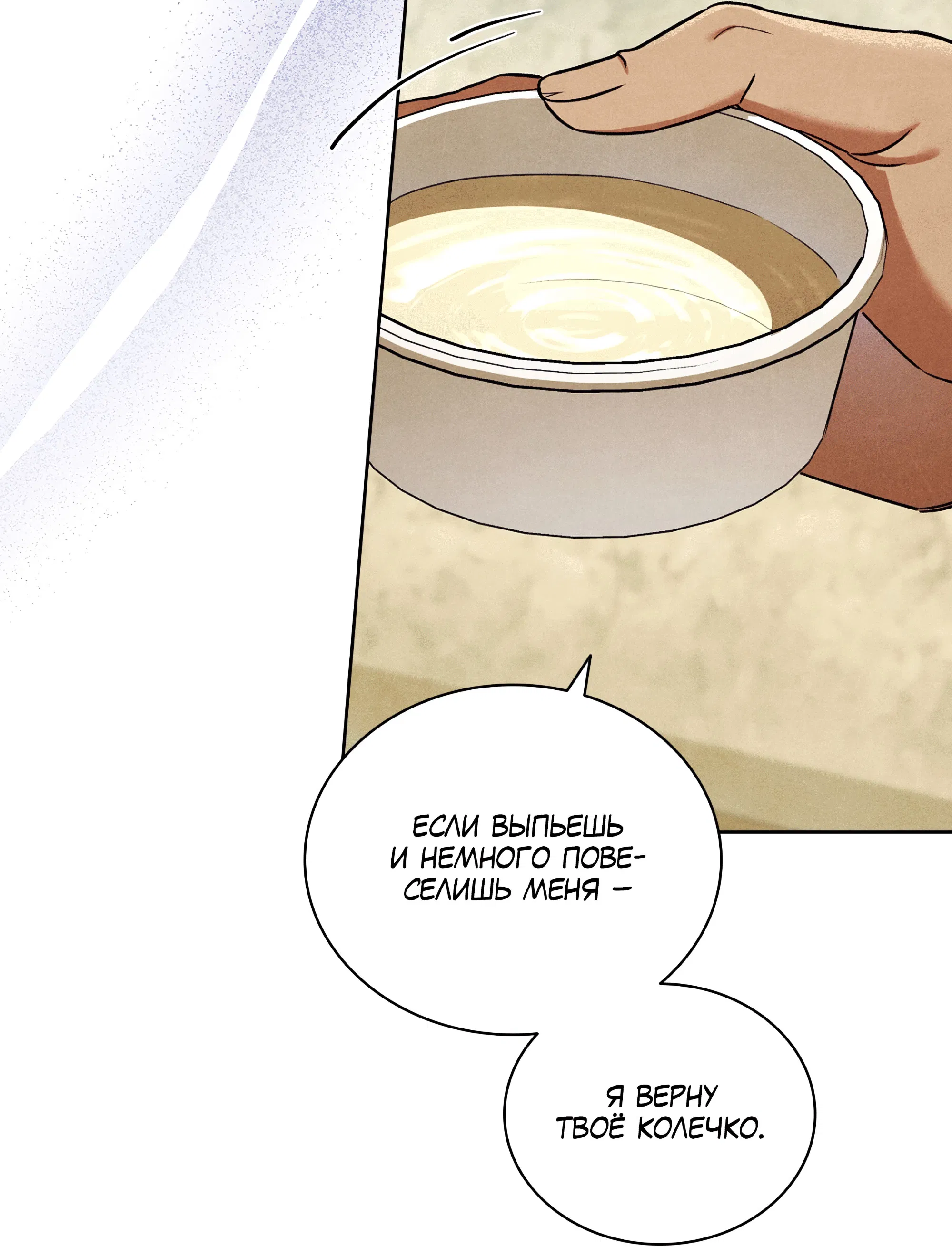 Манга Имуги и дровосек - Глава 5 Страница 136