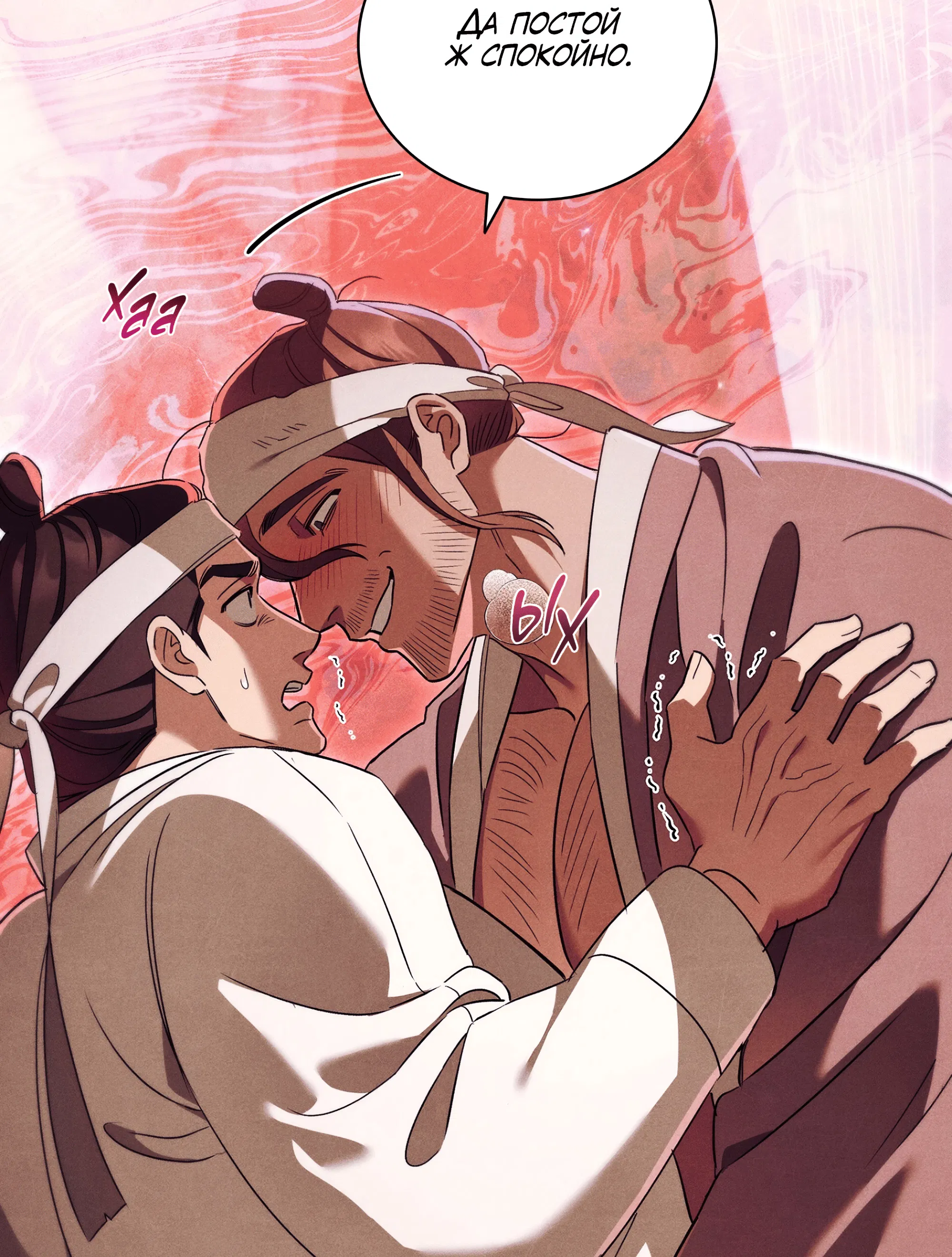 Манга Имуги и дровосек - Глава 5 Страница 147