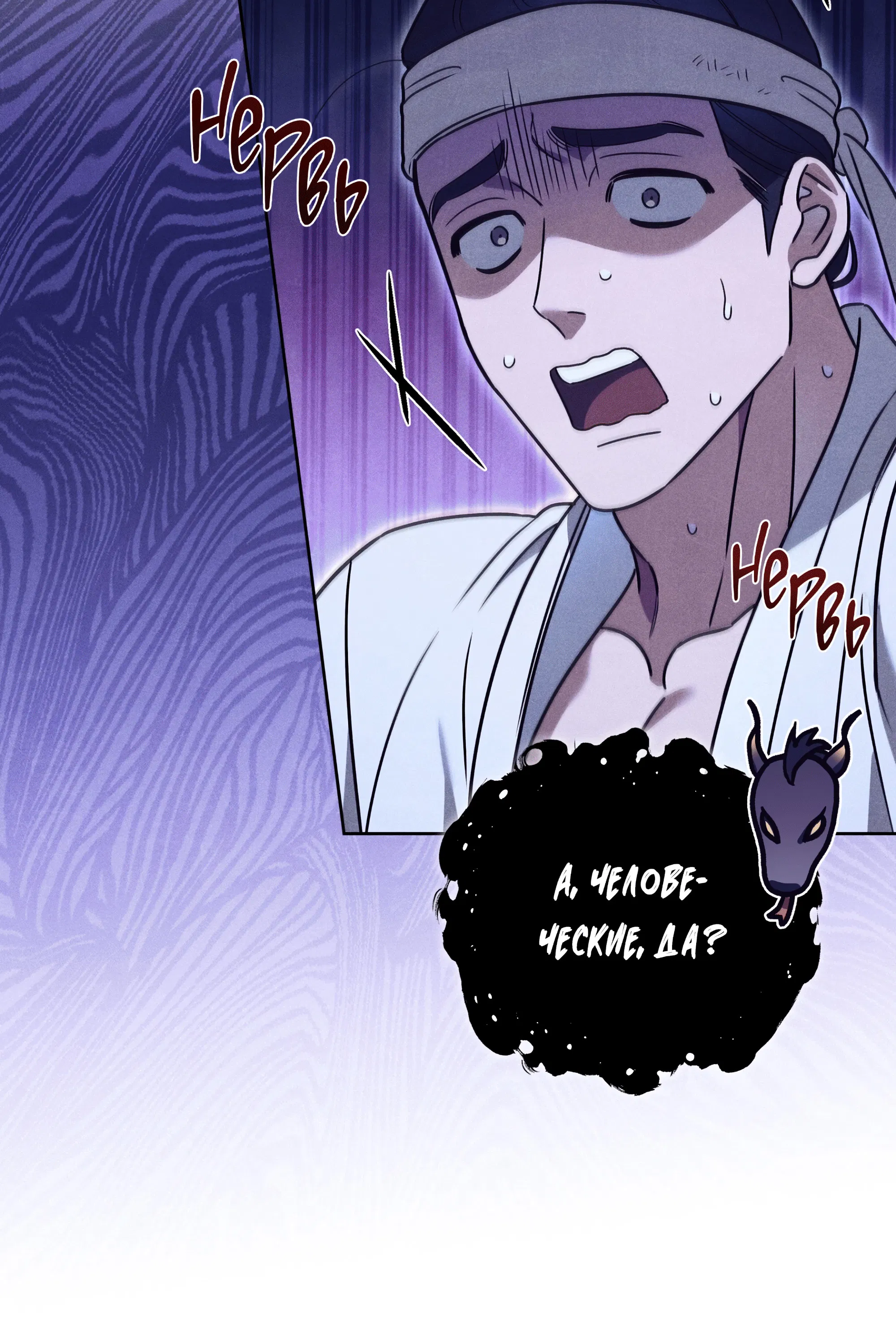 Манга Имуги и дровосек - Глава 5 Страница 56