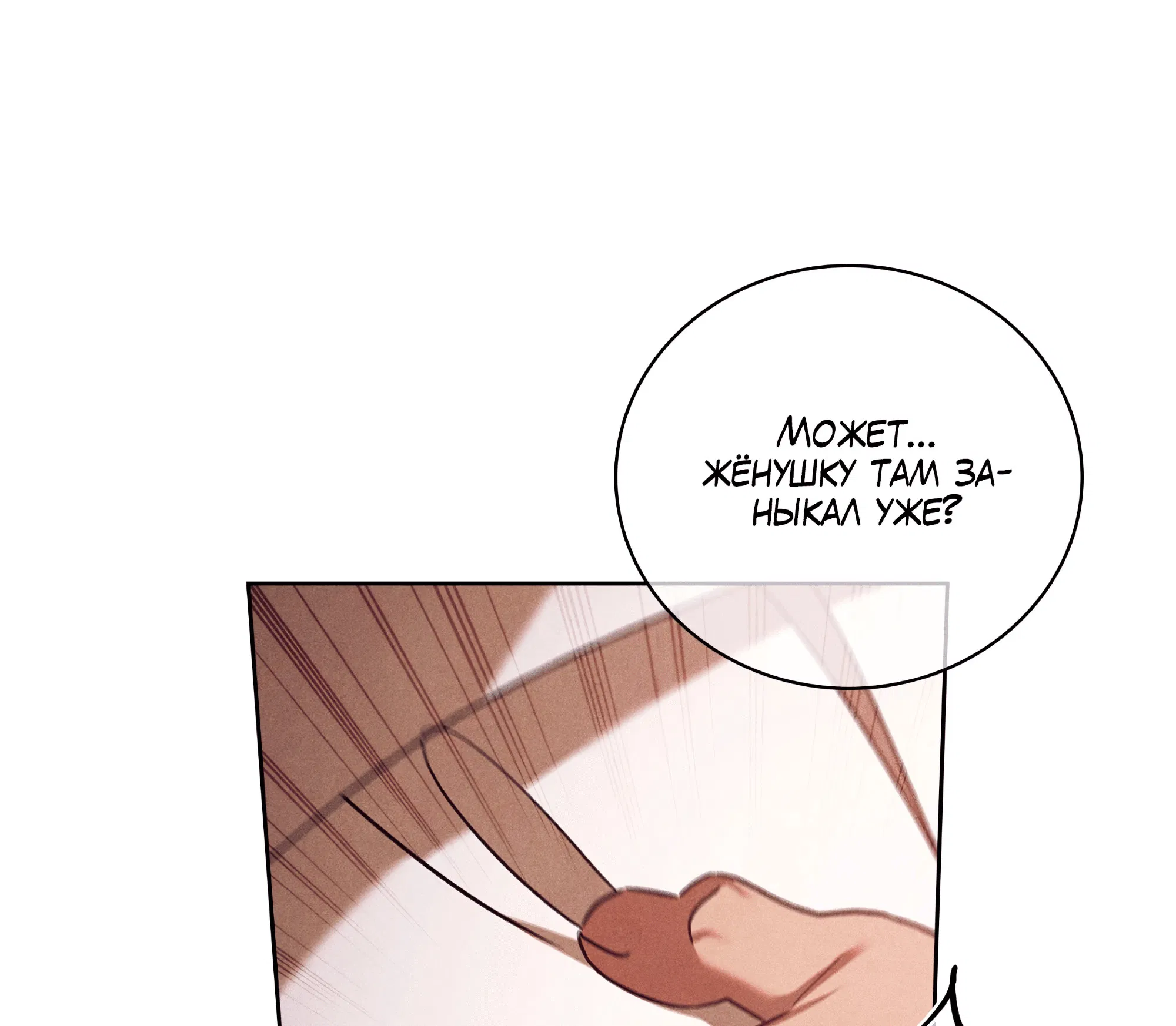 Манга Имуги и дровосек - Глава 5 Страница 144