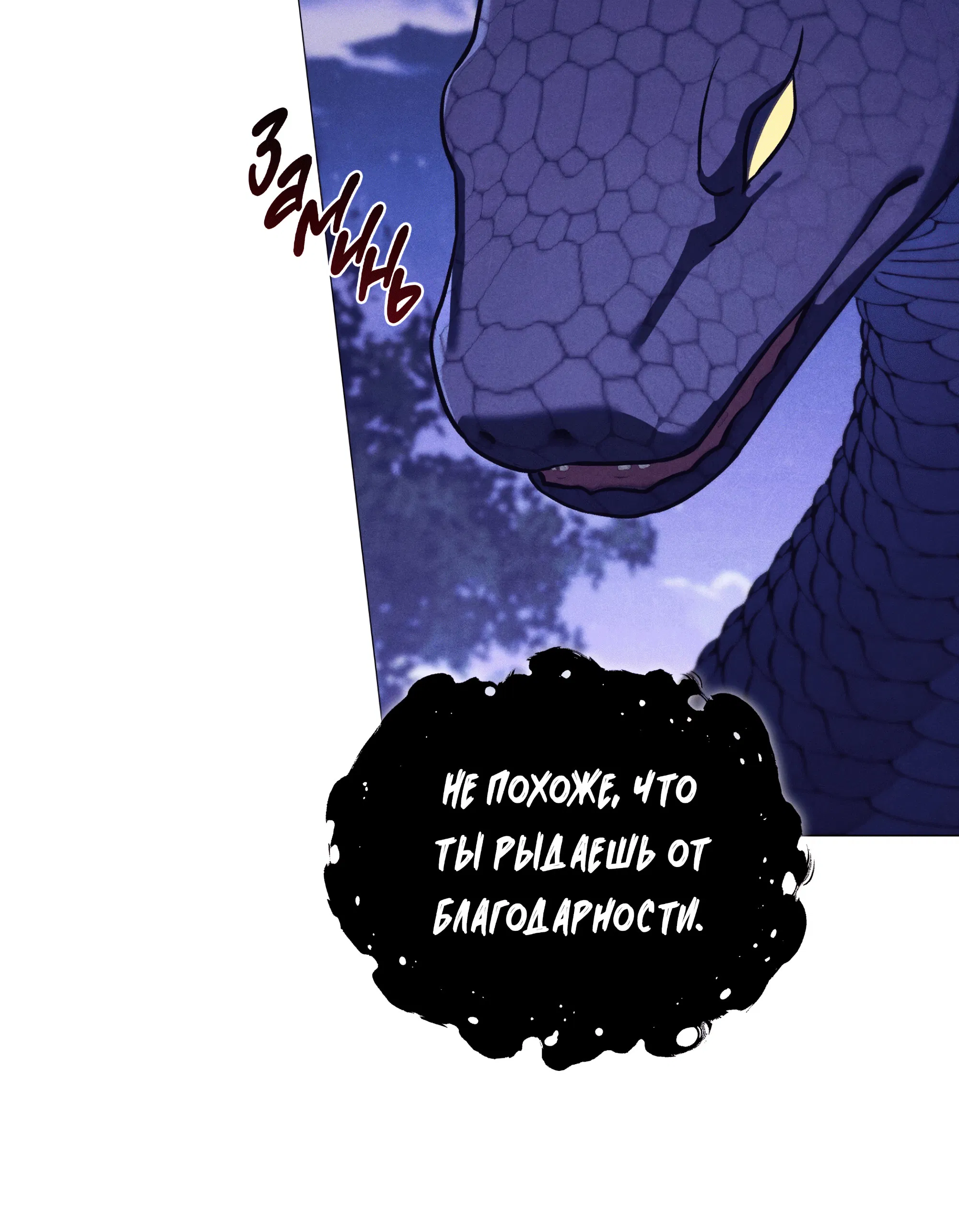 Манга Имуги и дровосек - Глава 5 Страница 98