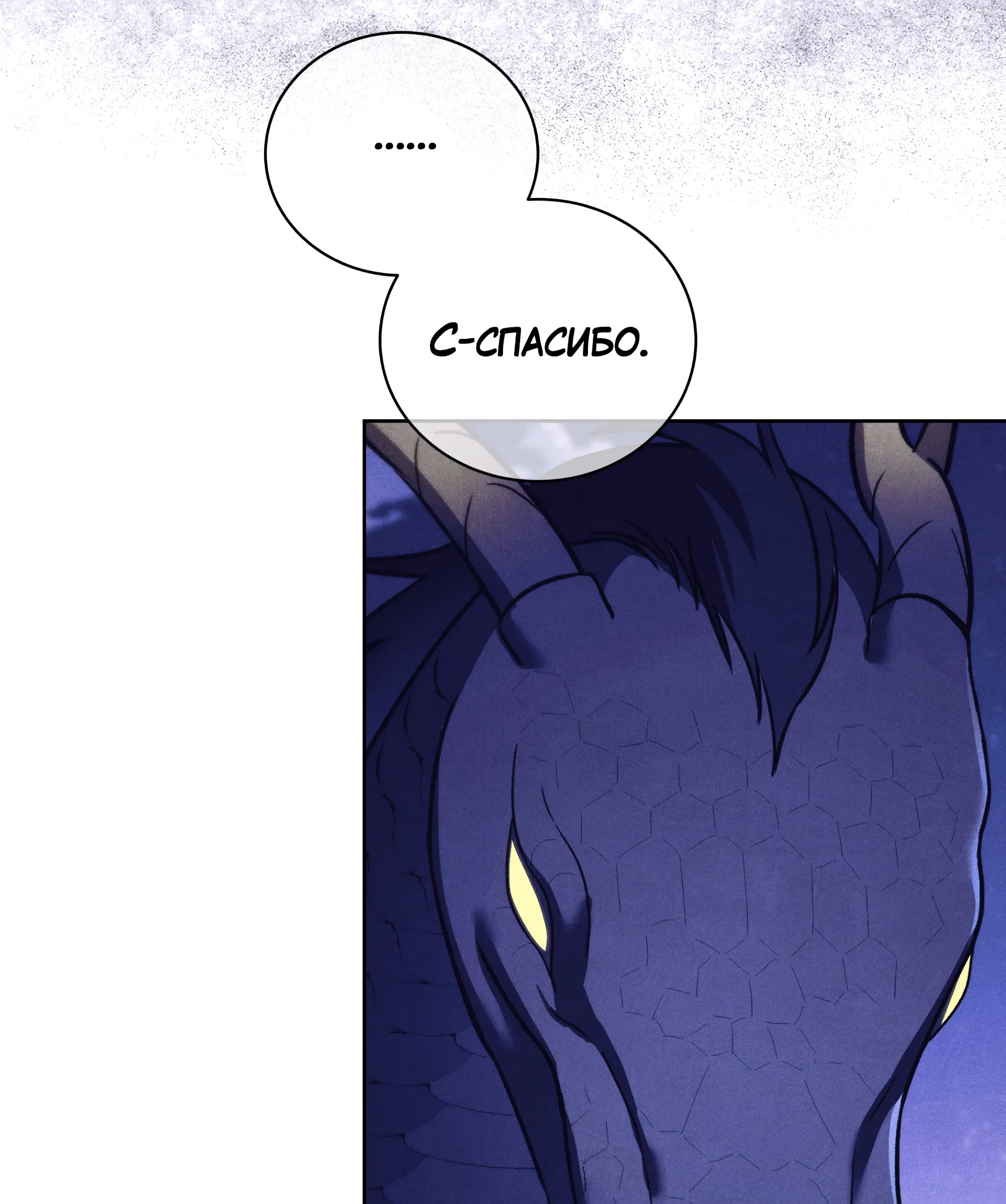 Манга Имуги и дровосек - Глава 5 Страница 86