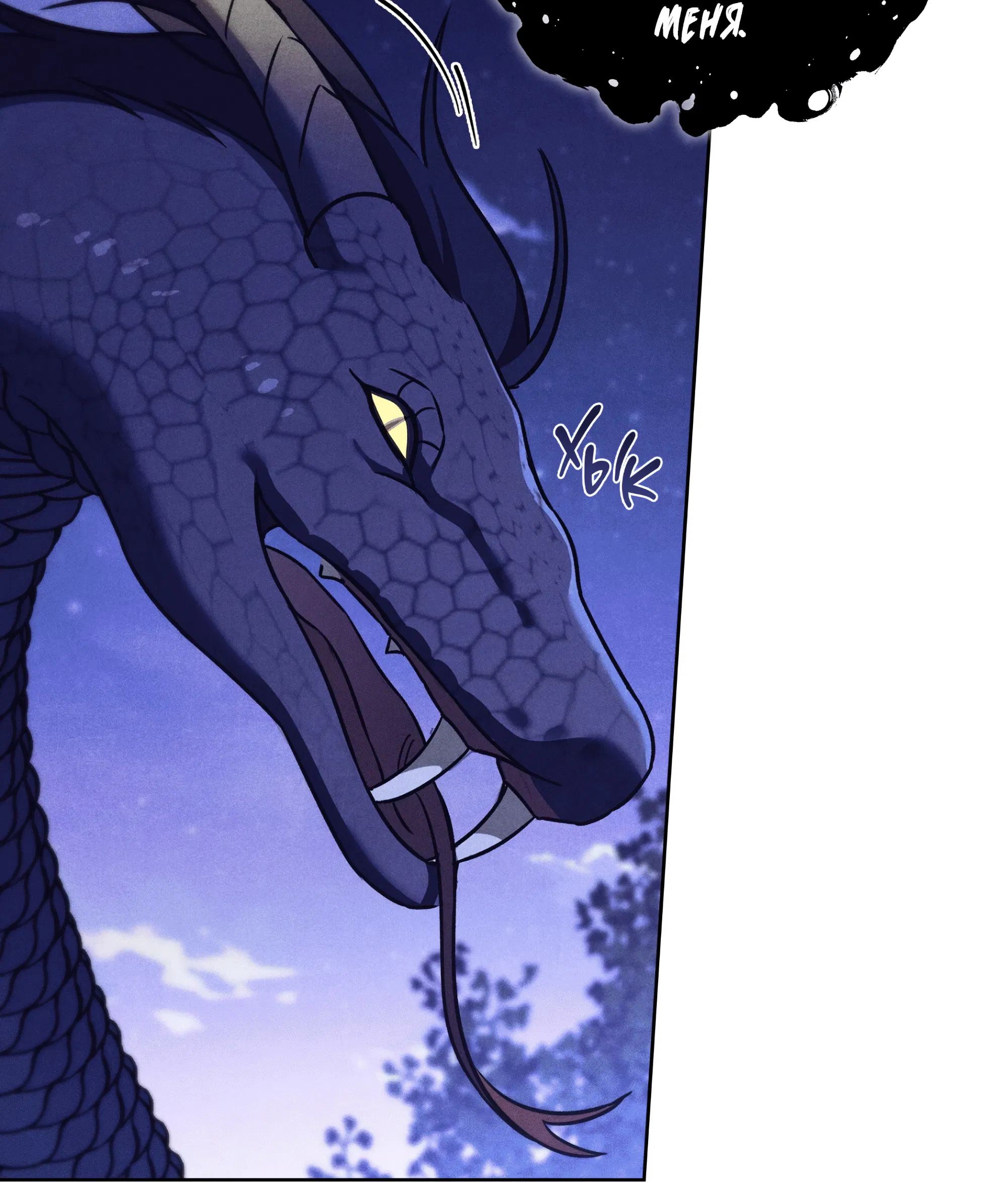 Манга Имуги и дровосек - Глава 5 Страница 78