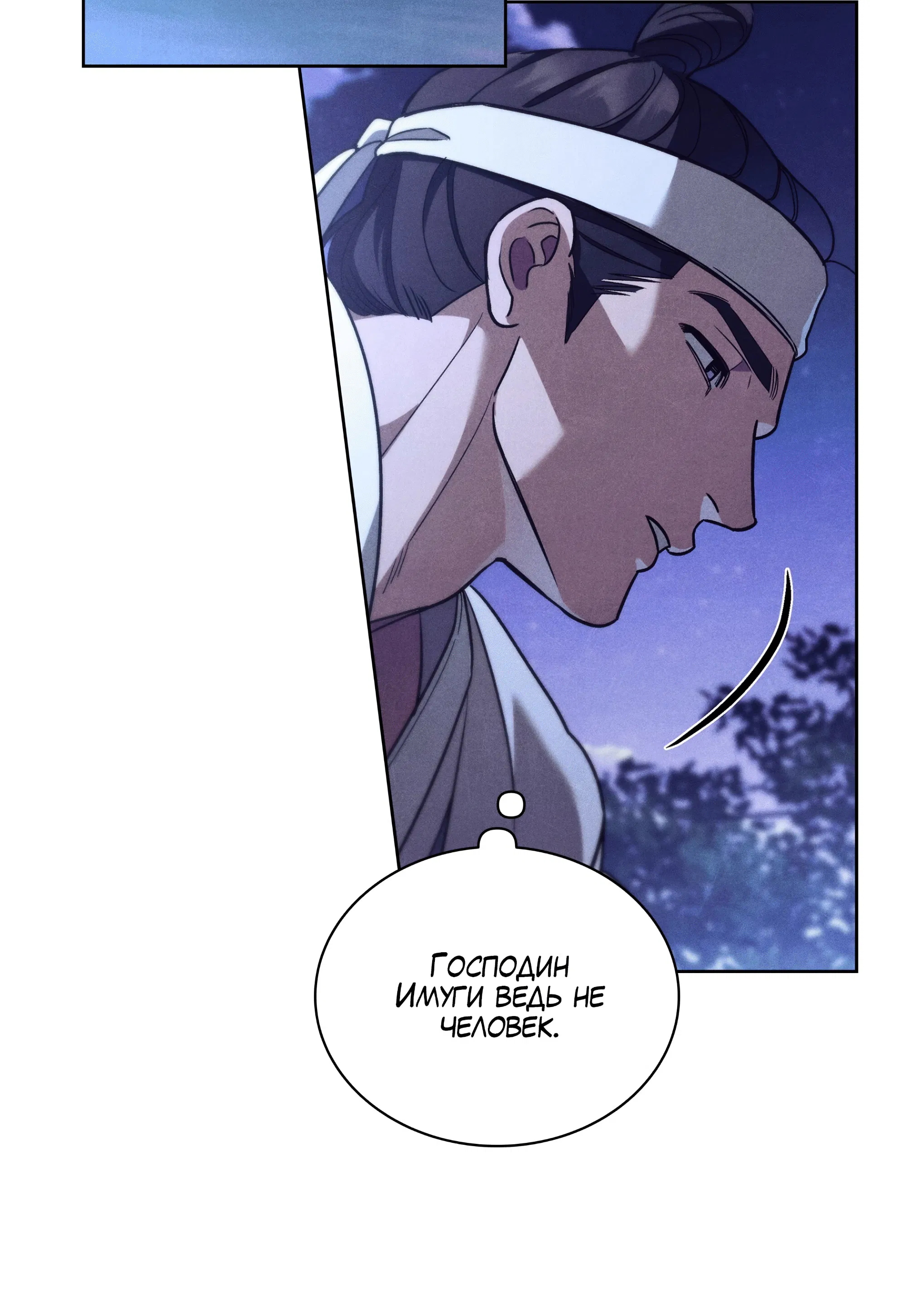 Манга Имуги и дровосек - Глава 5 Страница 61