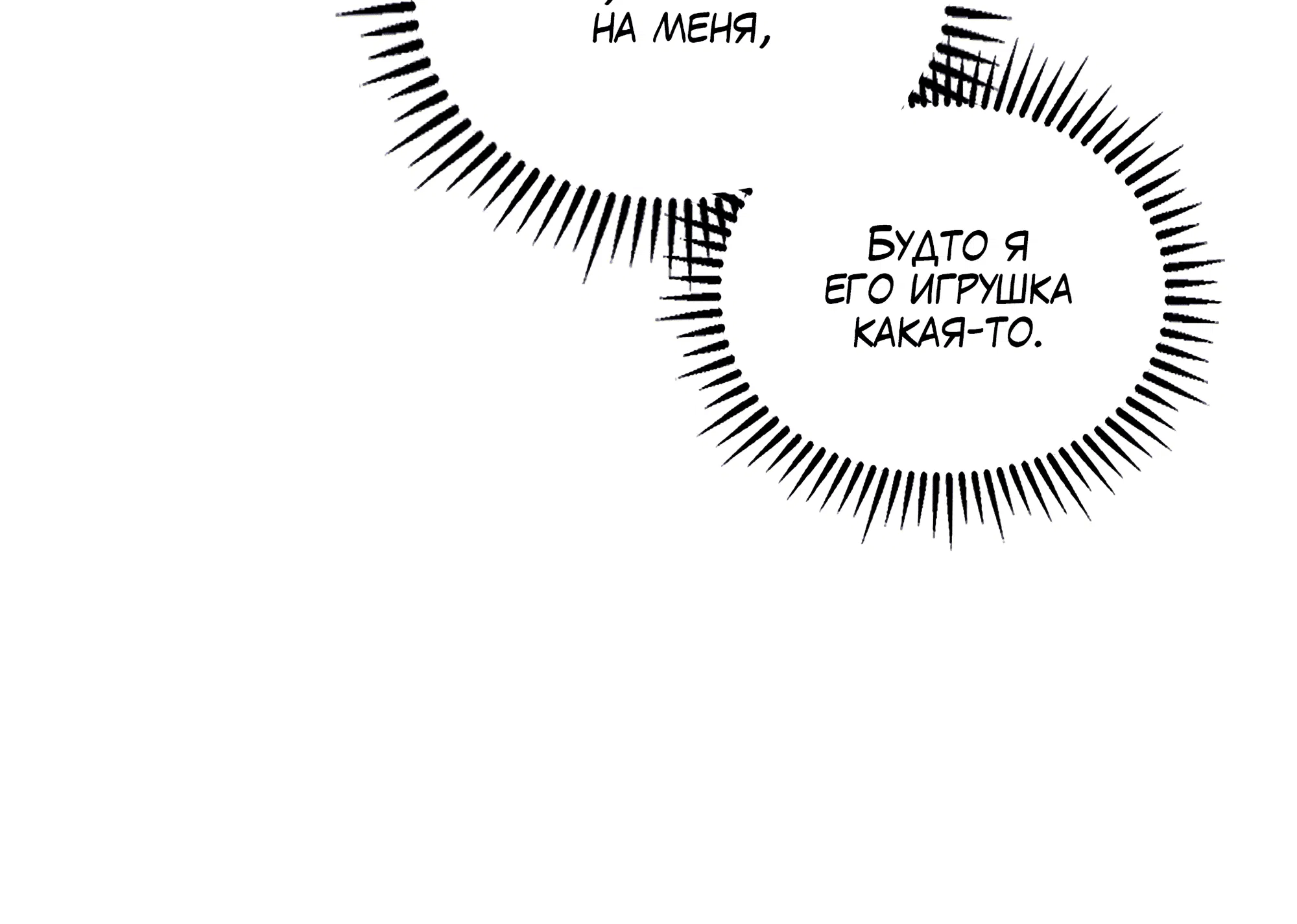 Манга Имуги и дровосек - Глава 5 Страница 12