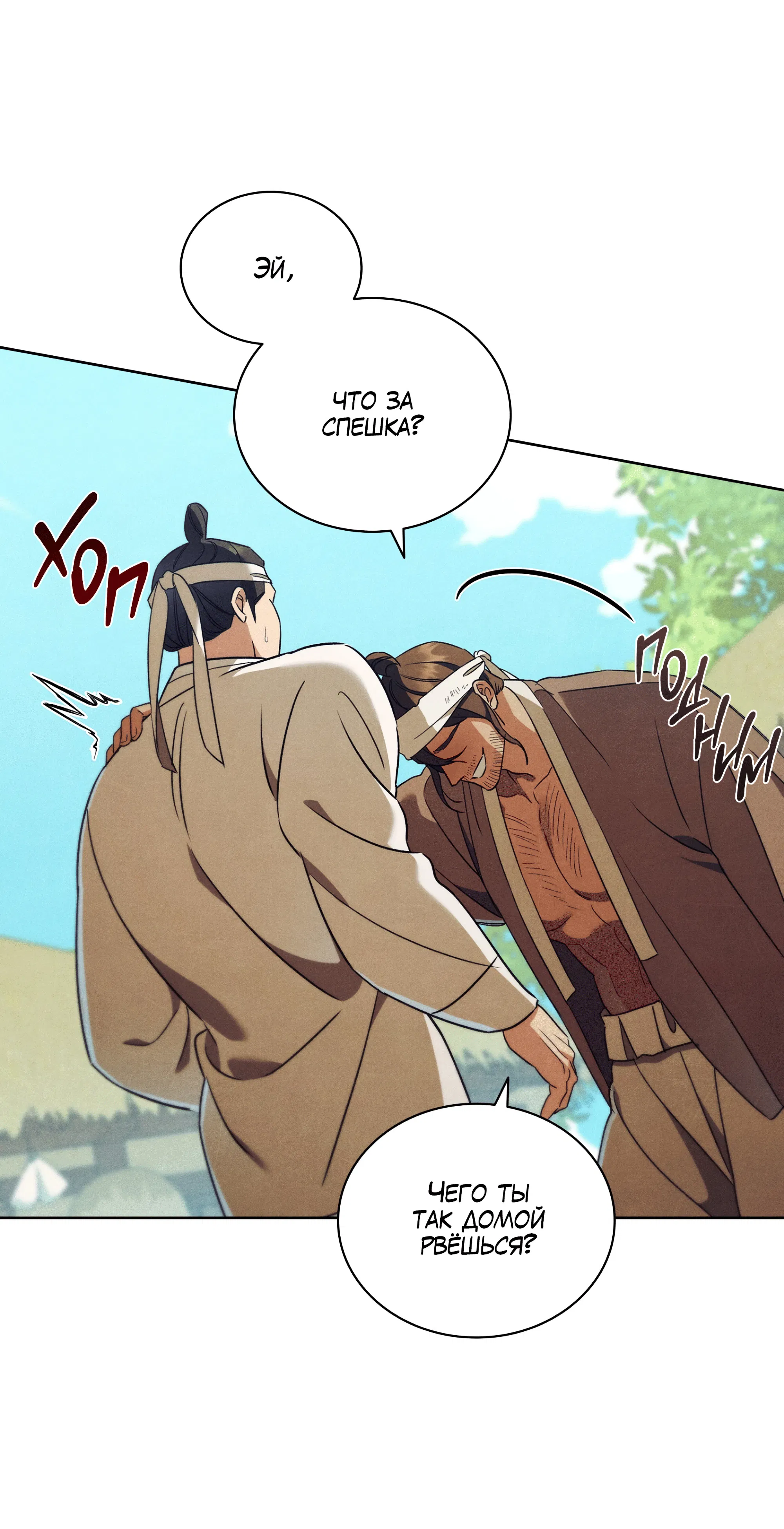 Манга Имуги и дровосек - Глава 5 Страница 143