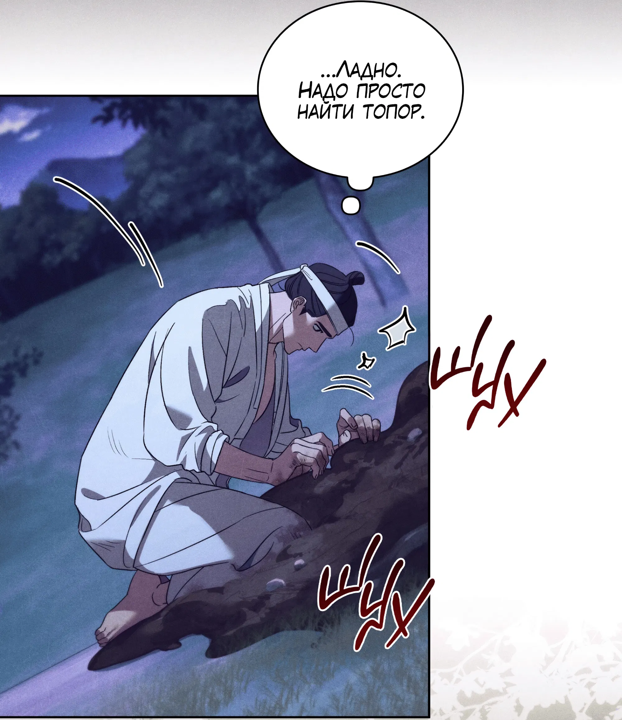 Манга Имуги и дровосек - Глава 5 Страница 67