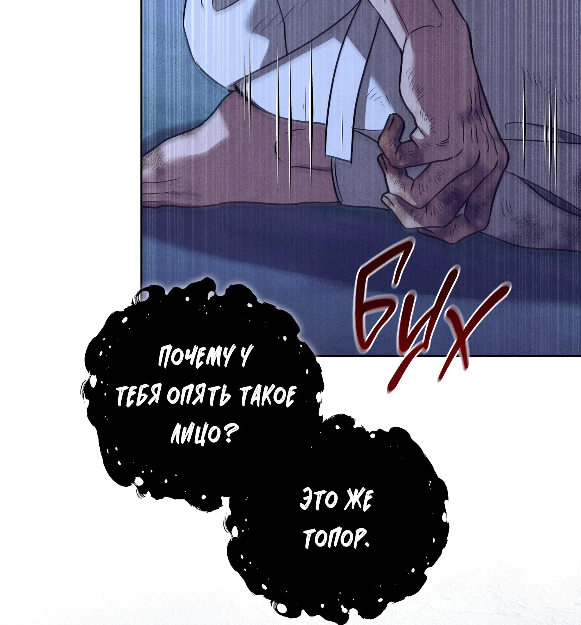 Манга Имуги и дровосек - Глава 5 Страница 74