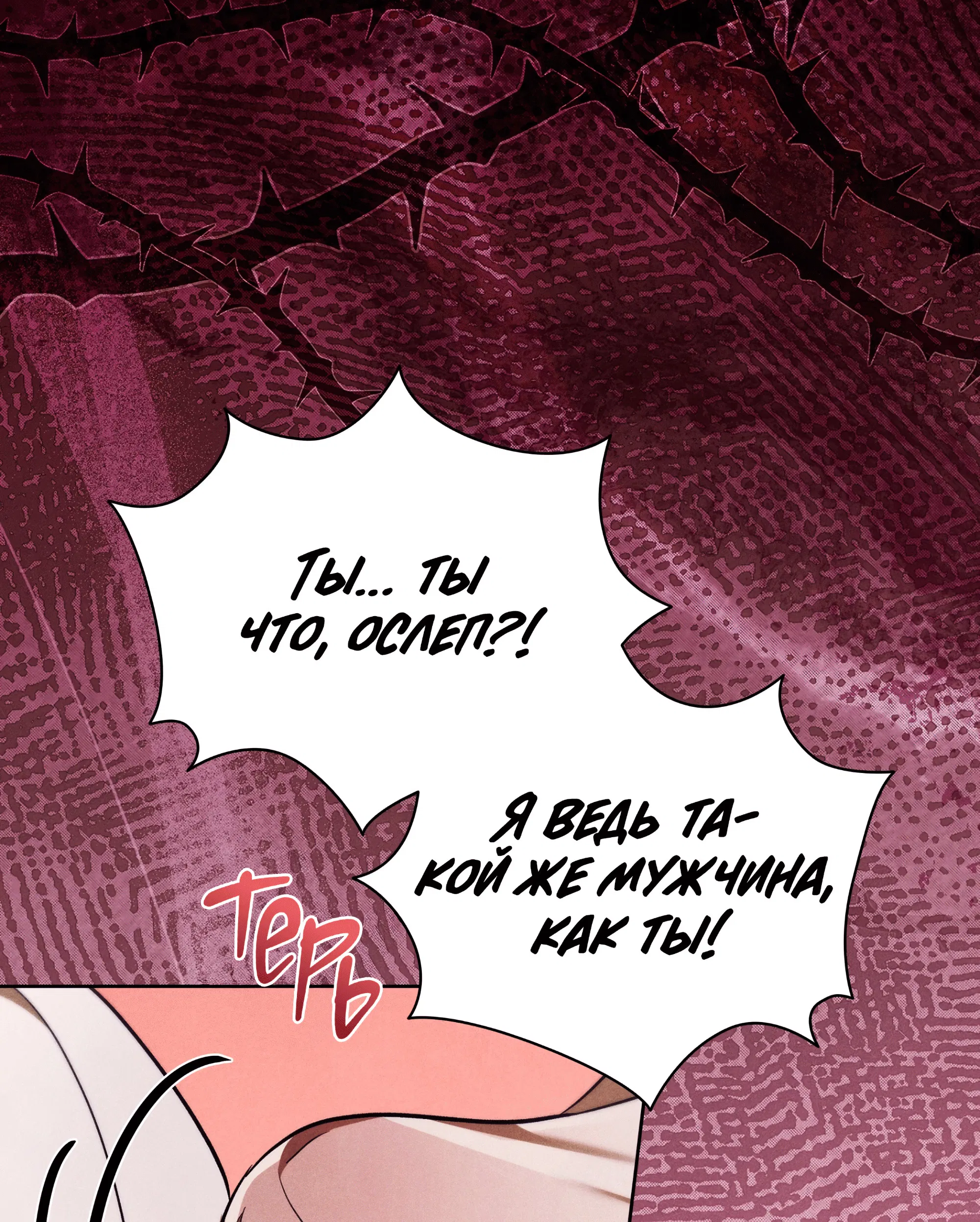 Манга Имуги и дровосек - Глава 5 Страница 149