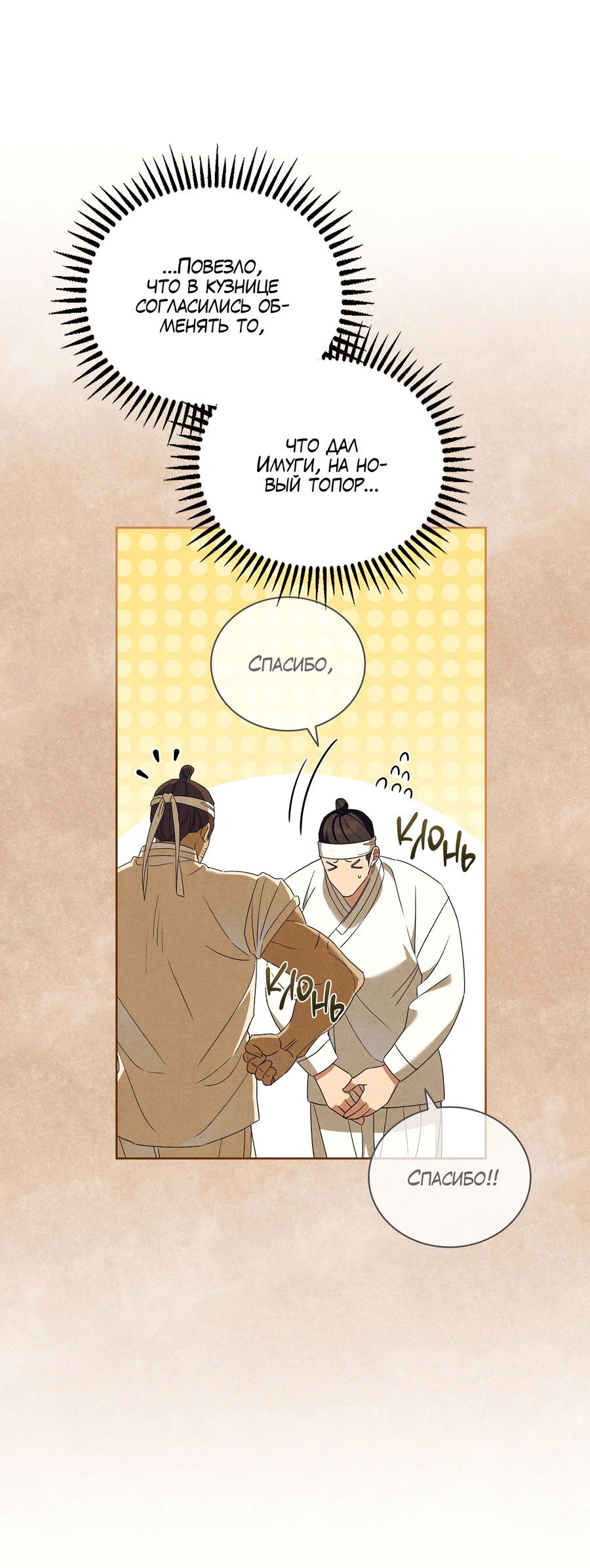 Манга Имуги и дровосек - Глава 5 Страница 129