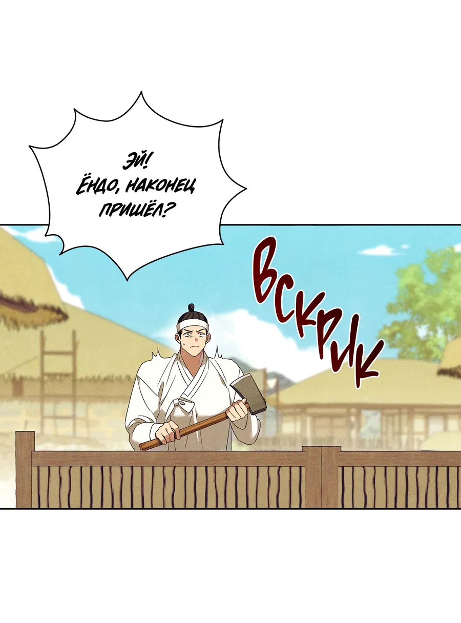 Манга Имуги и дровосек - Глава 5 Страница 128