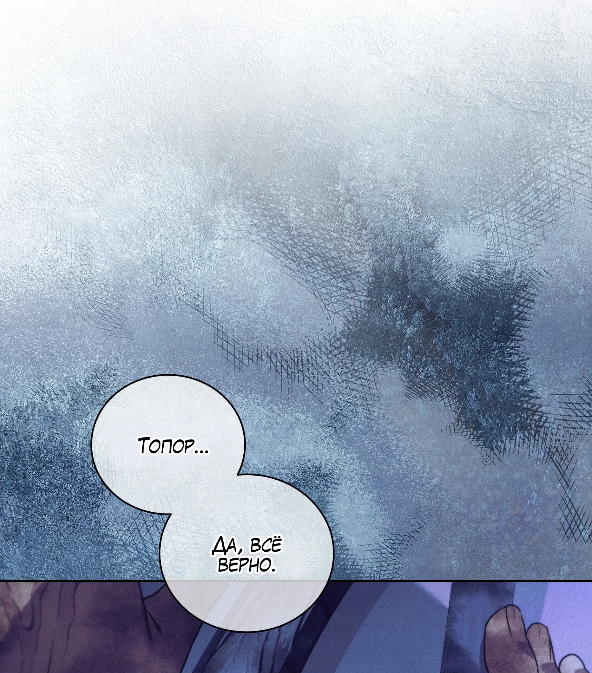 Манга Имуги и дровосек - Глава 5 Страница 75