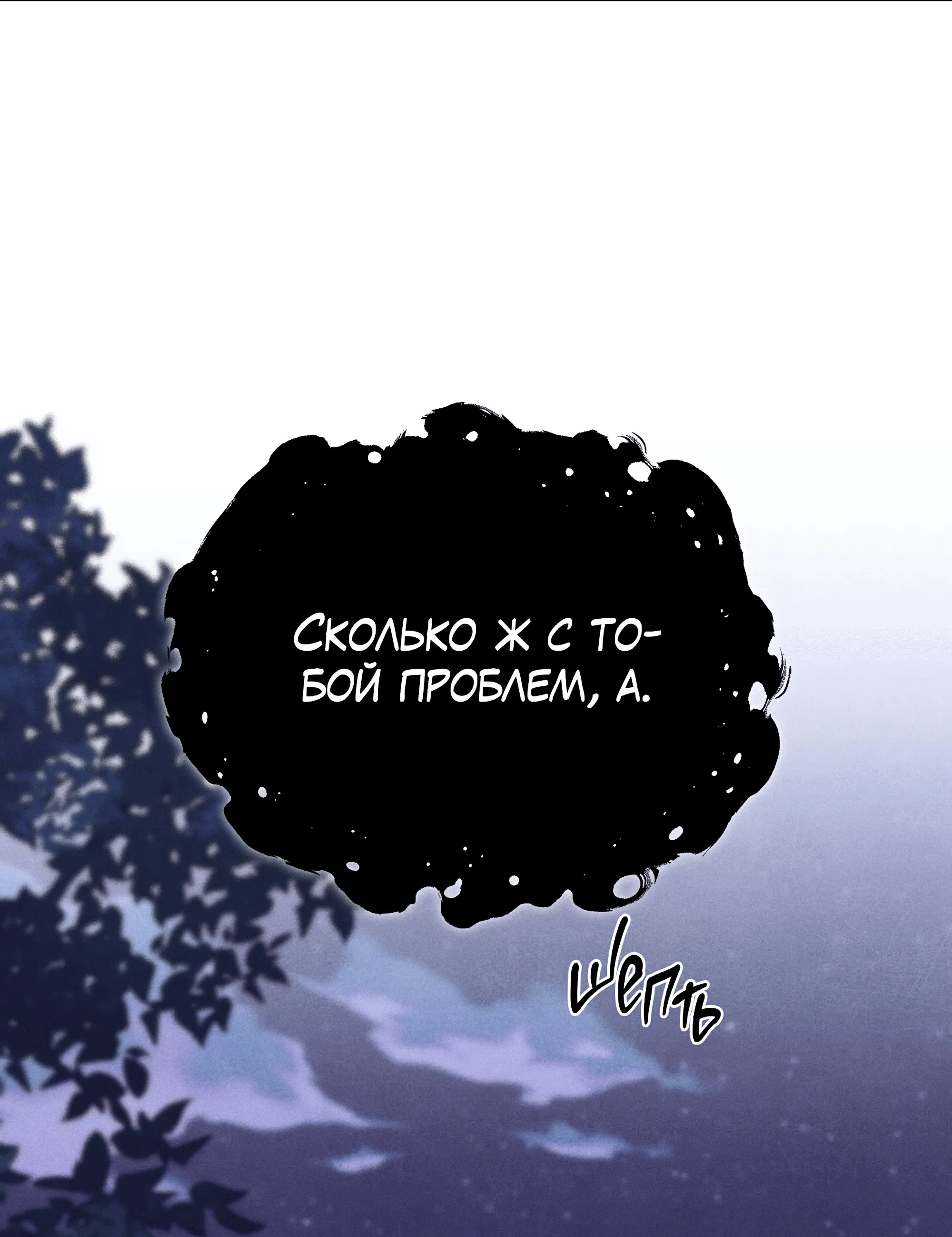 Манга Имуги и дровосек - Глава 5 Страница 3