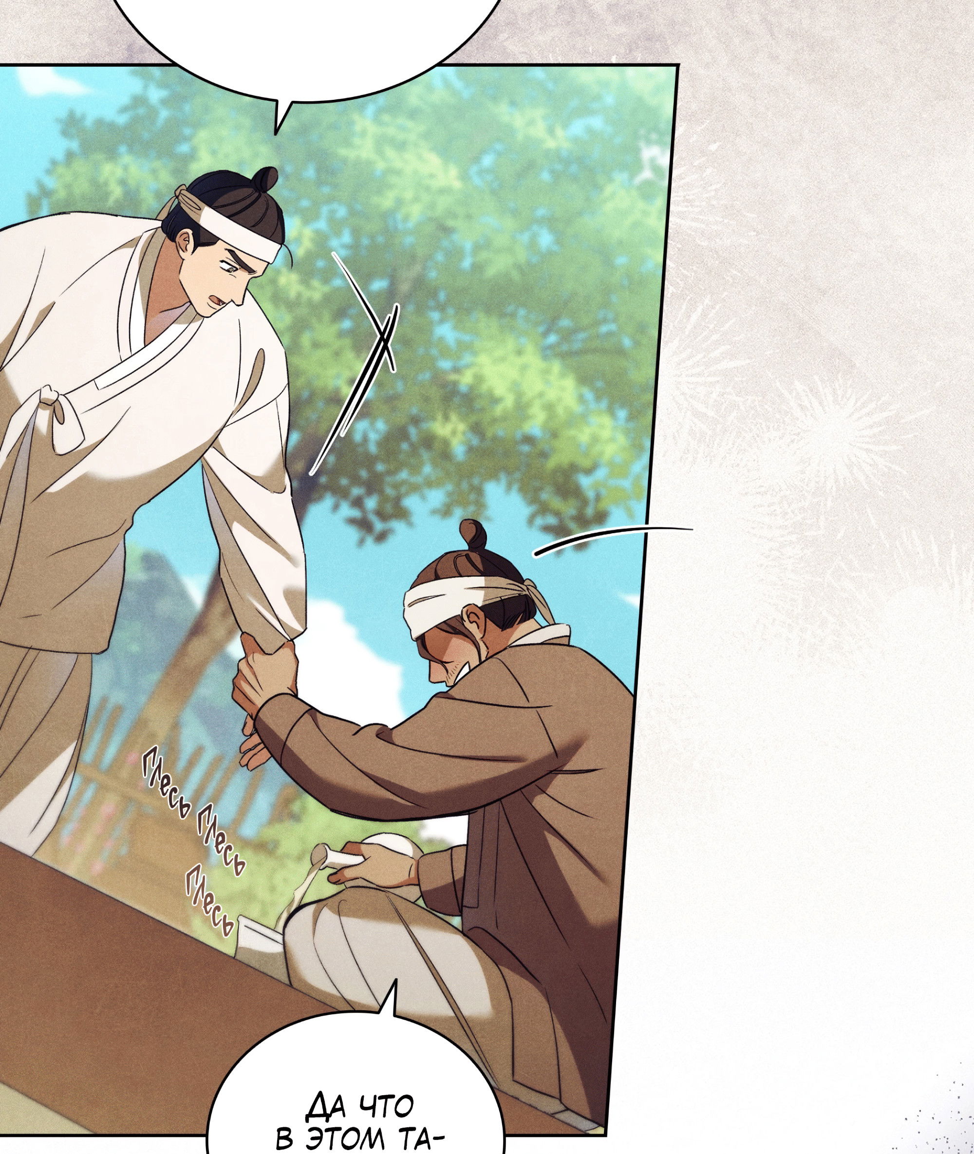 Манга Имуги и дровосек - Глава 5 Страница 134