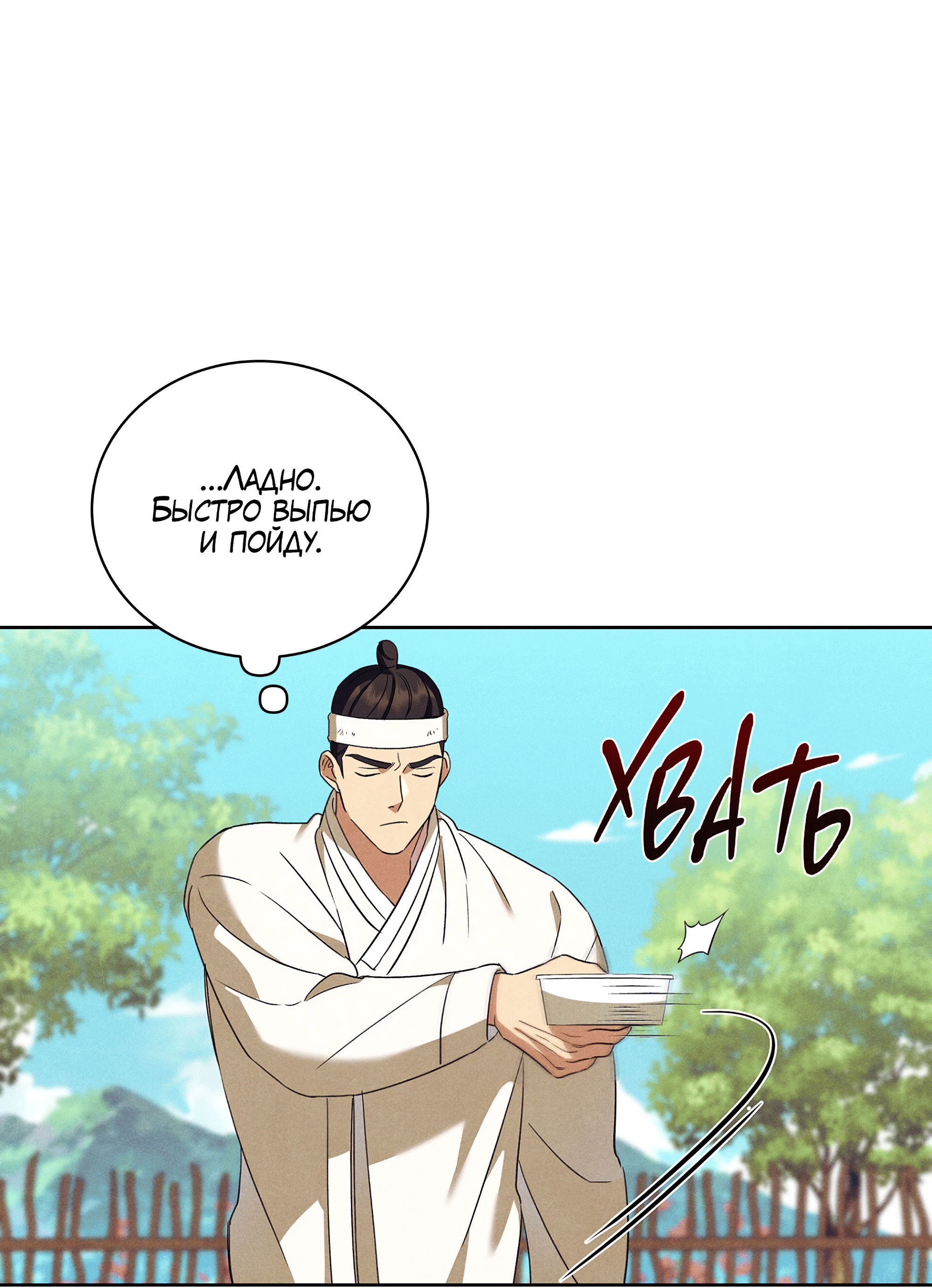 Манга Имуги и дровосек - Глава 5 Страница 137