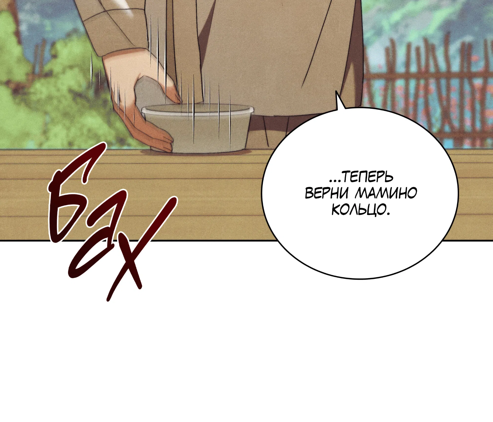 Манга Имуги и дровосек - Глава 5 Страница 142