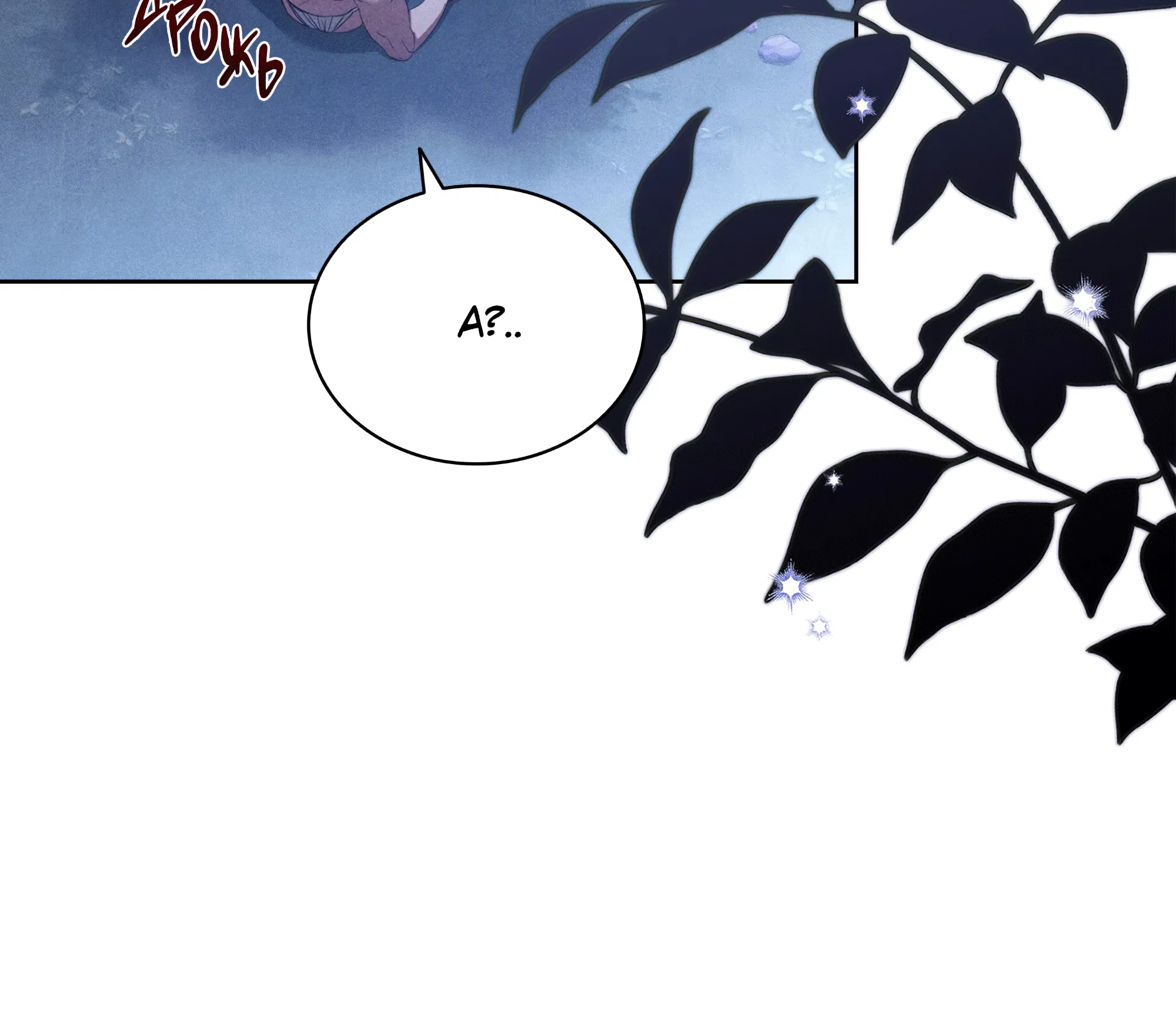 Манга Имуги и дровосек - Глава 5 Страница 25