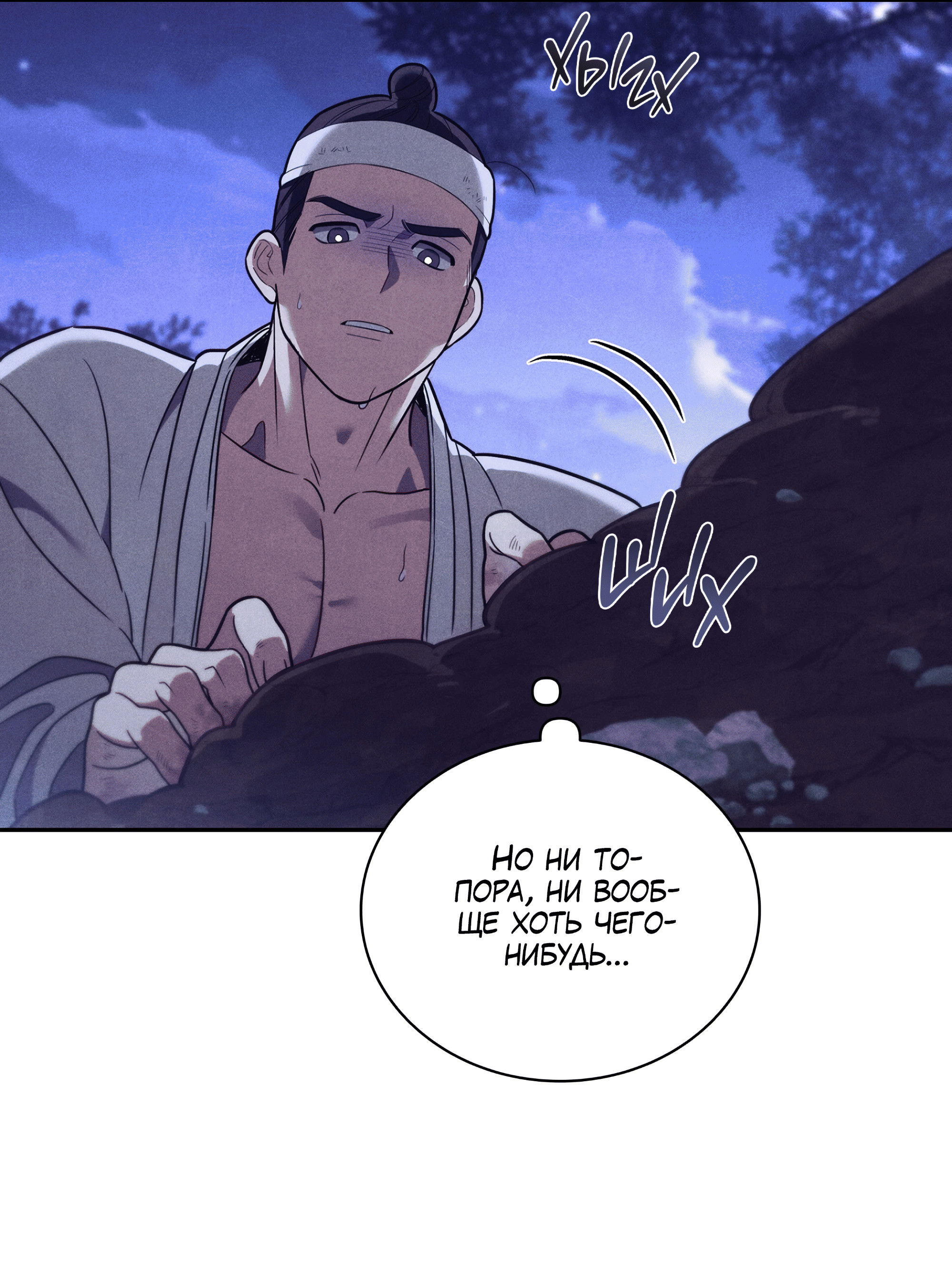 Манга Имуги и дровосек - Глава 5 Страница 45