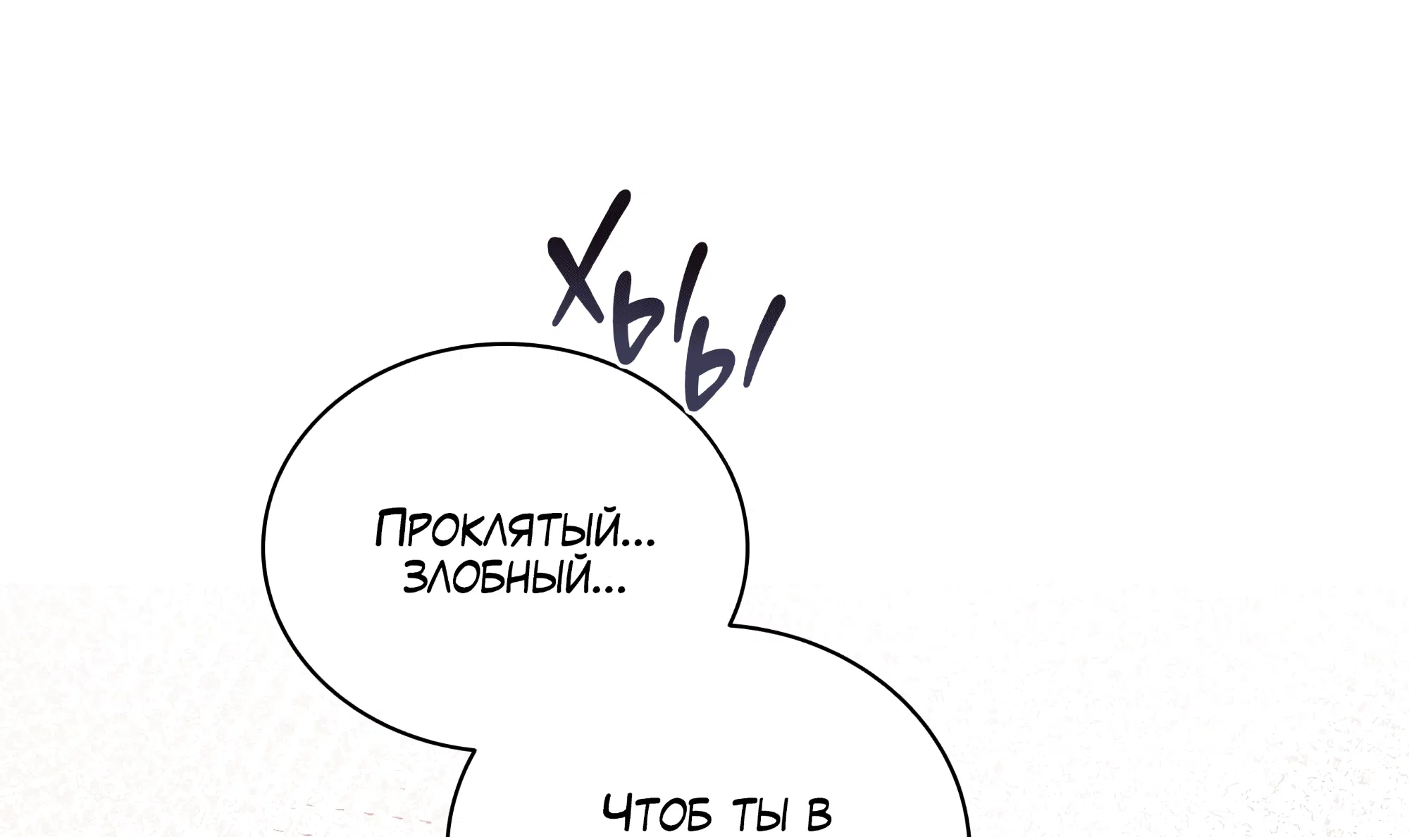 Манга Имуги и дровосек - Глава 5 Страница 101