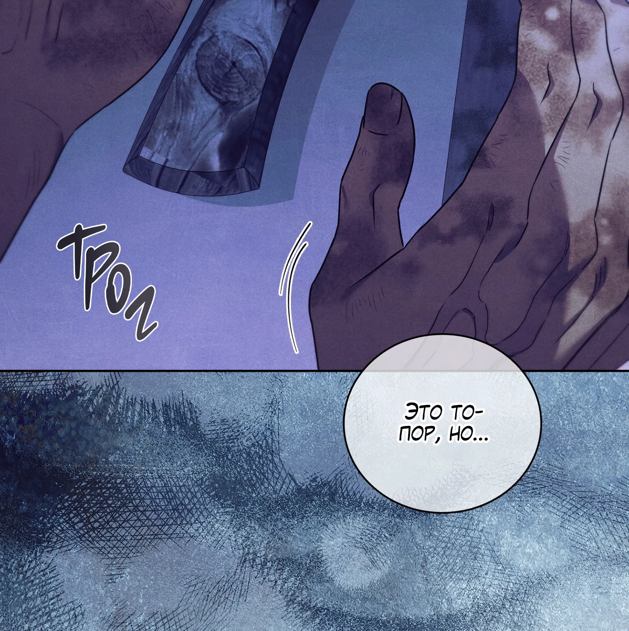 Манга Имуги и дровосек - Глава 5 Страница 76