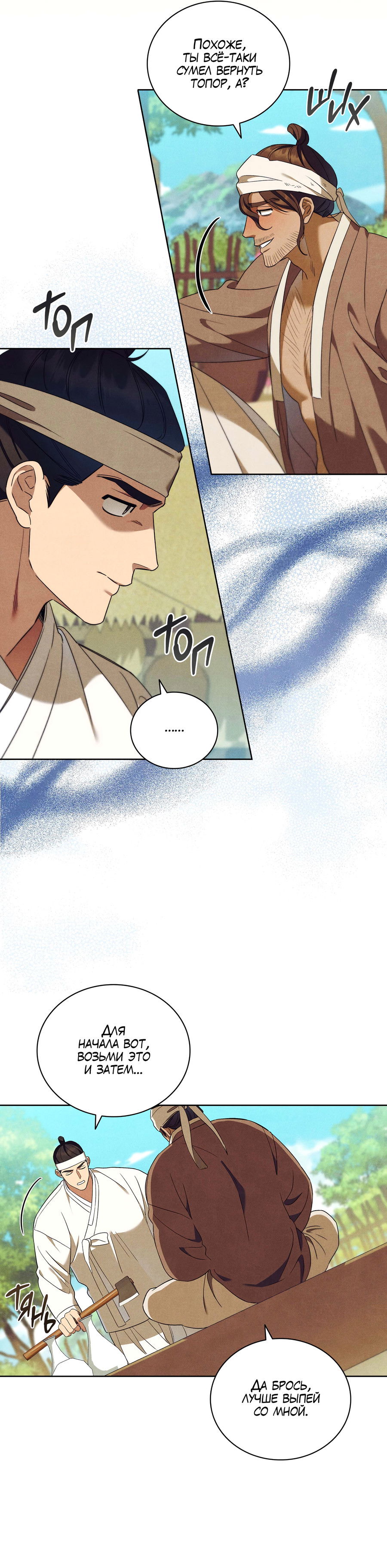 Манга Имуги и дровосек - Глава 5 Страница 130