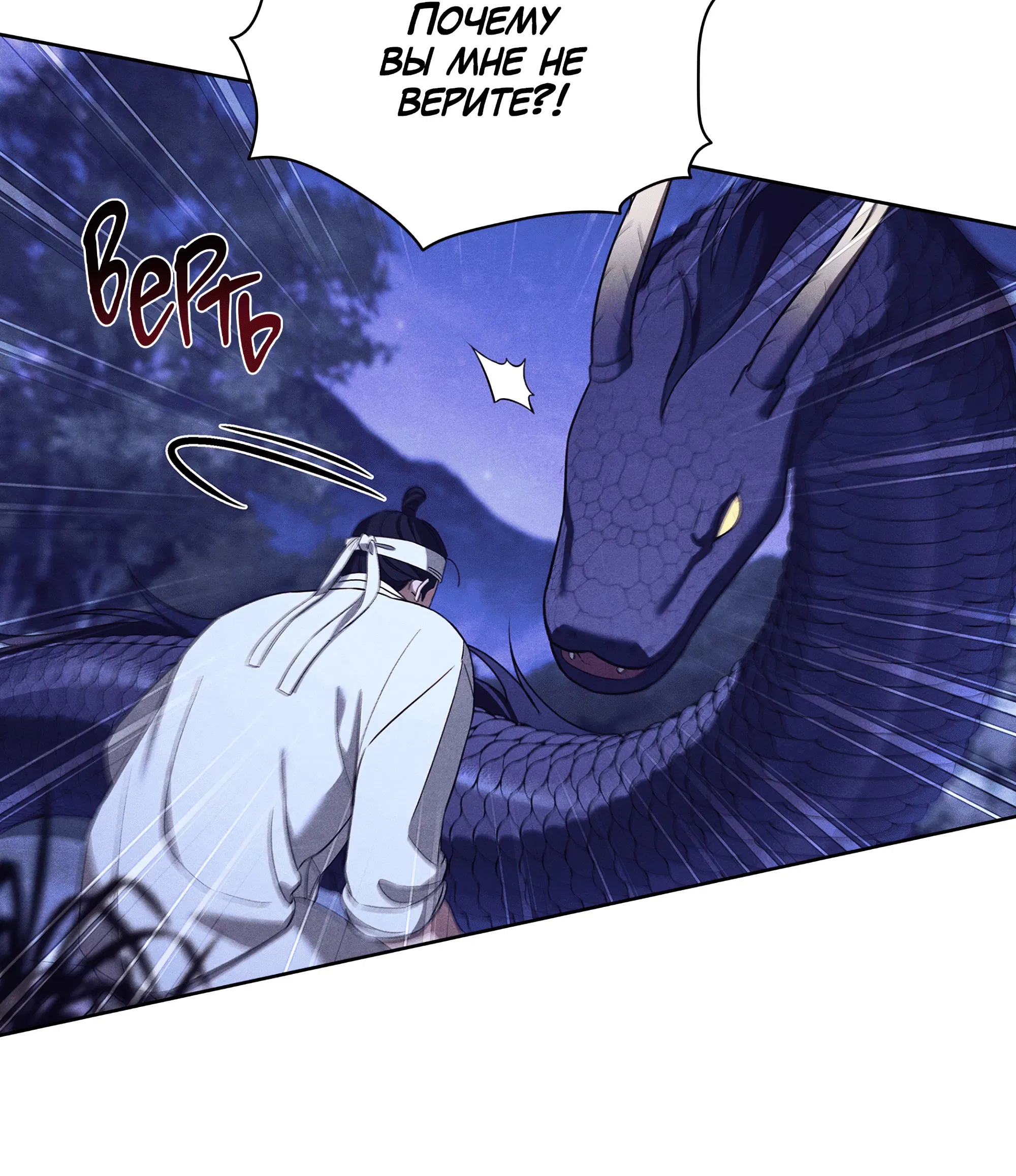 Манга Имуги и дровосек - Глава 5 Страница 100