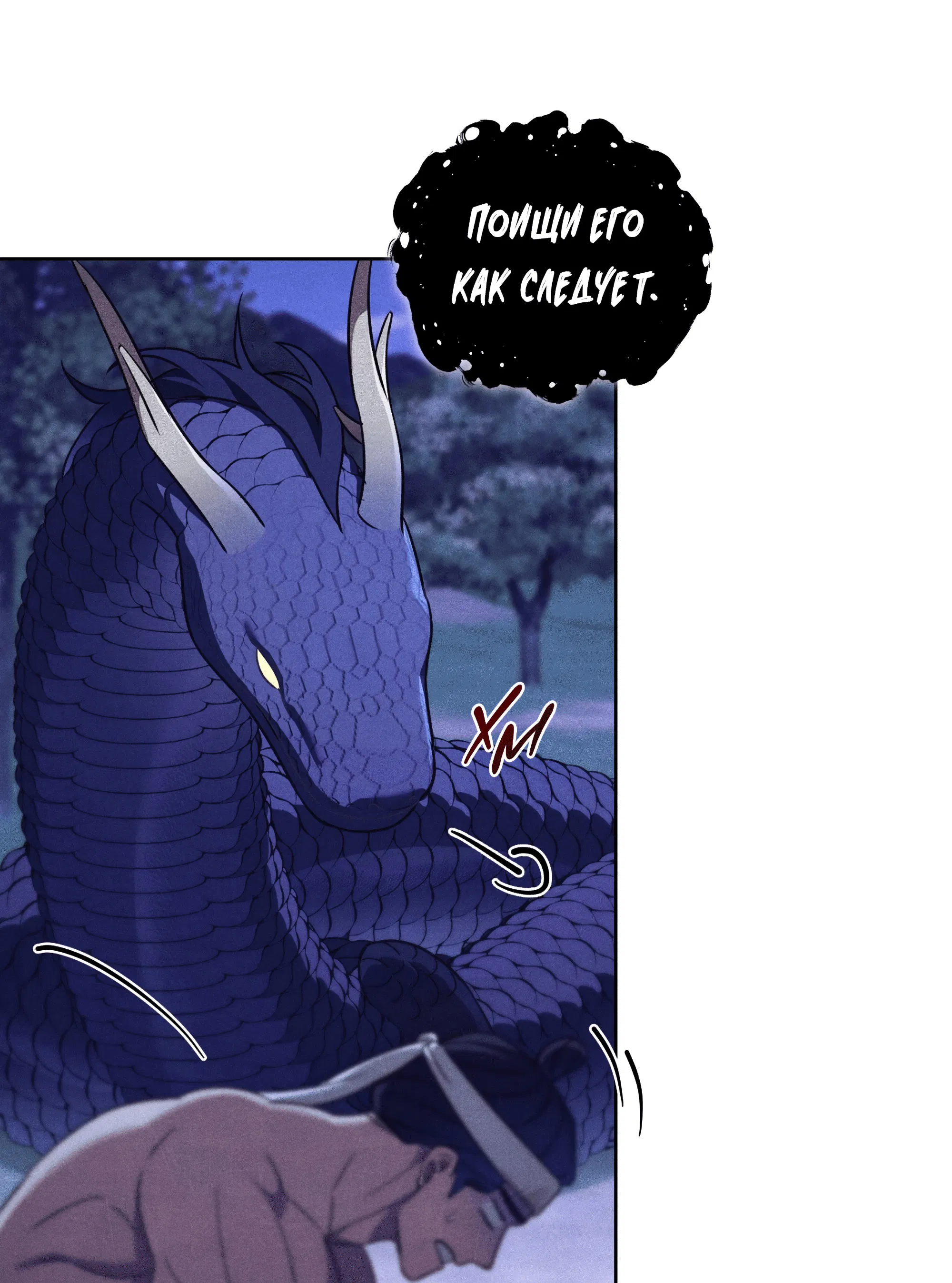 Манга Имуги и дровосек - Глава 5 Страница 33