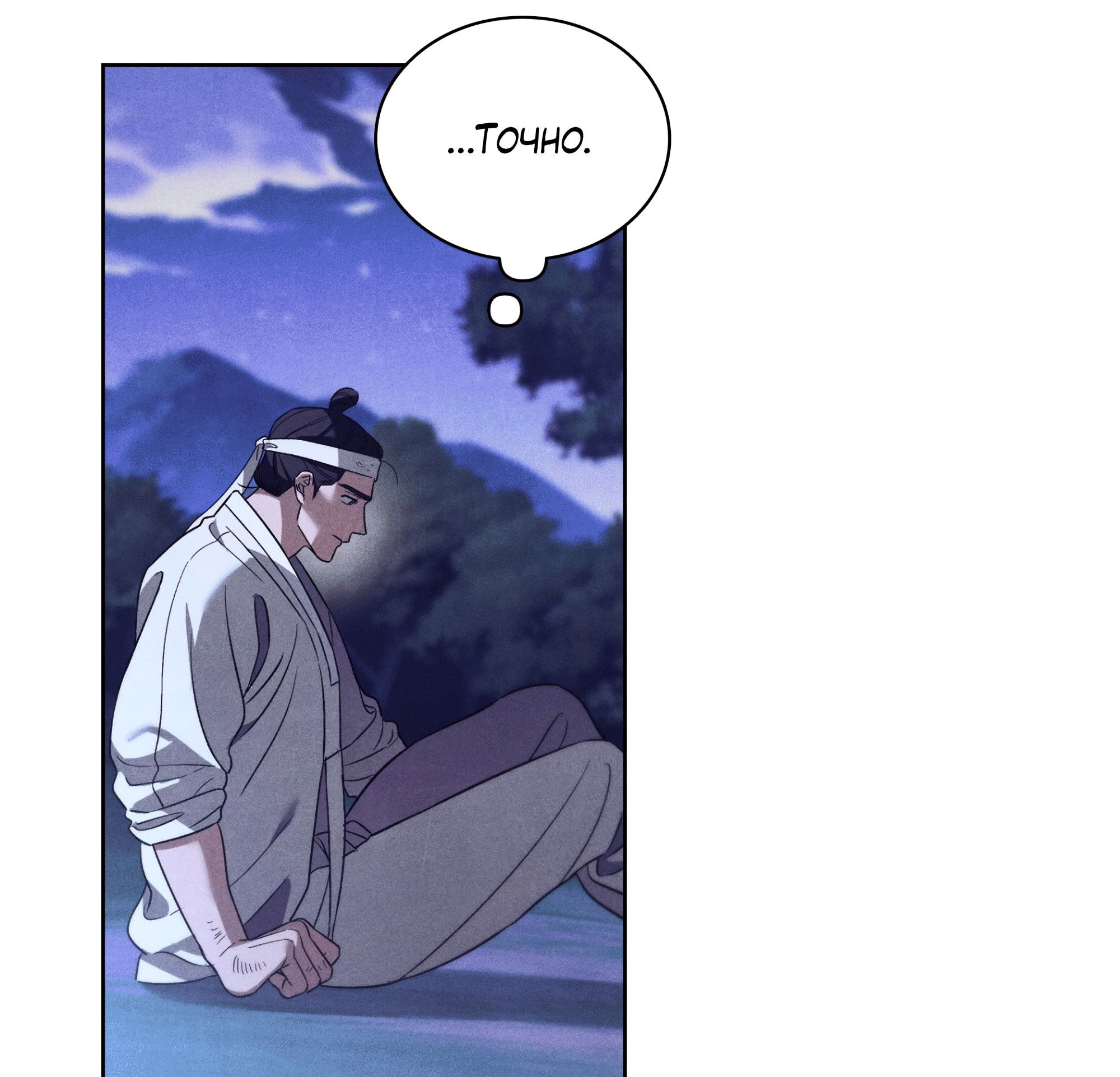 Манга Имуги и дровосек - Глава 5 Страница 60