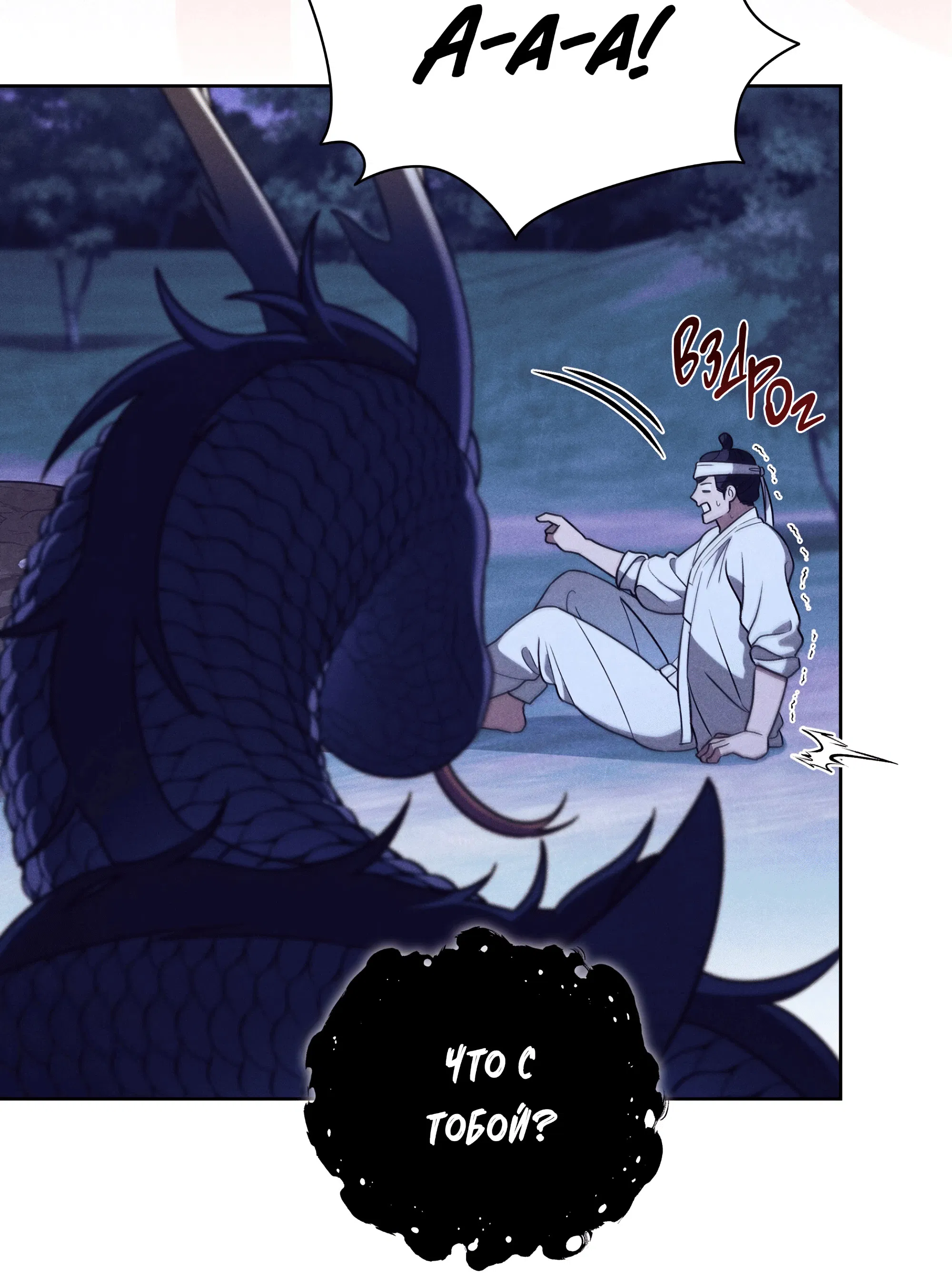 Манга Имуги и дровосек - Глава 5 Страница 53