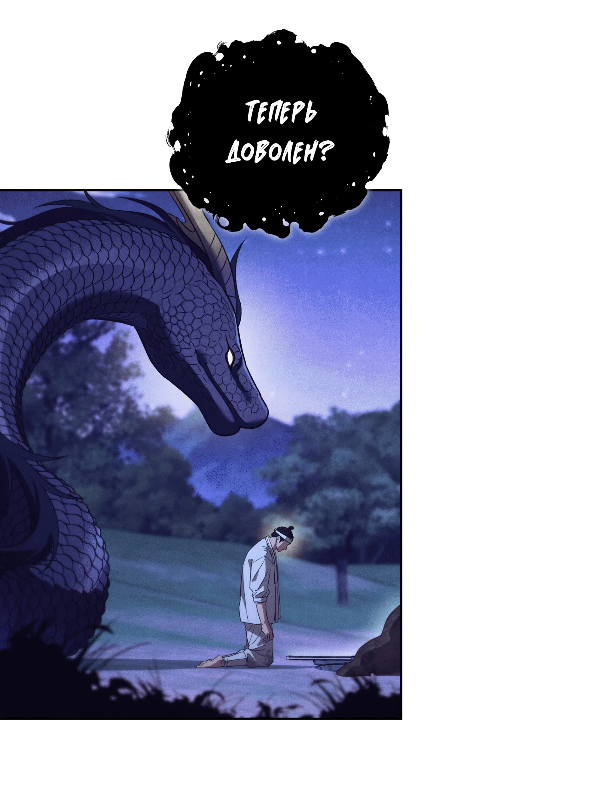 Манга Имуги и дровосек - Глава 5 Страница 72