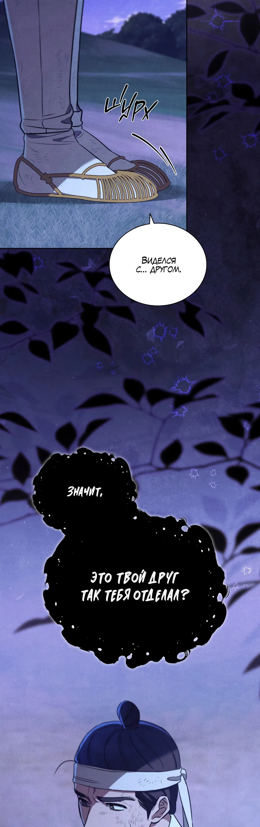 Манга Имуги и дровосек - Глава 5 Страница 169