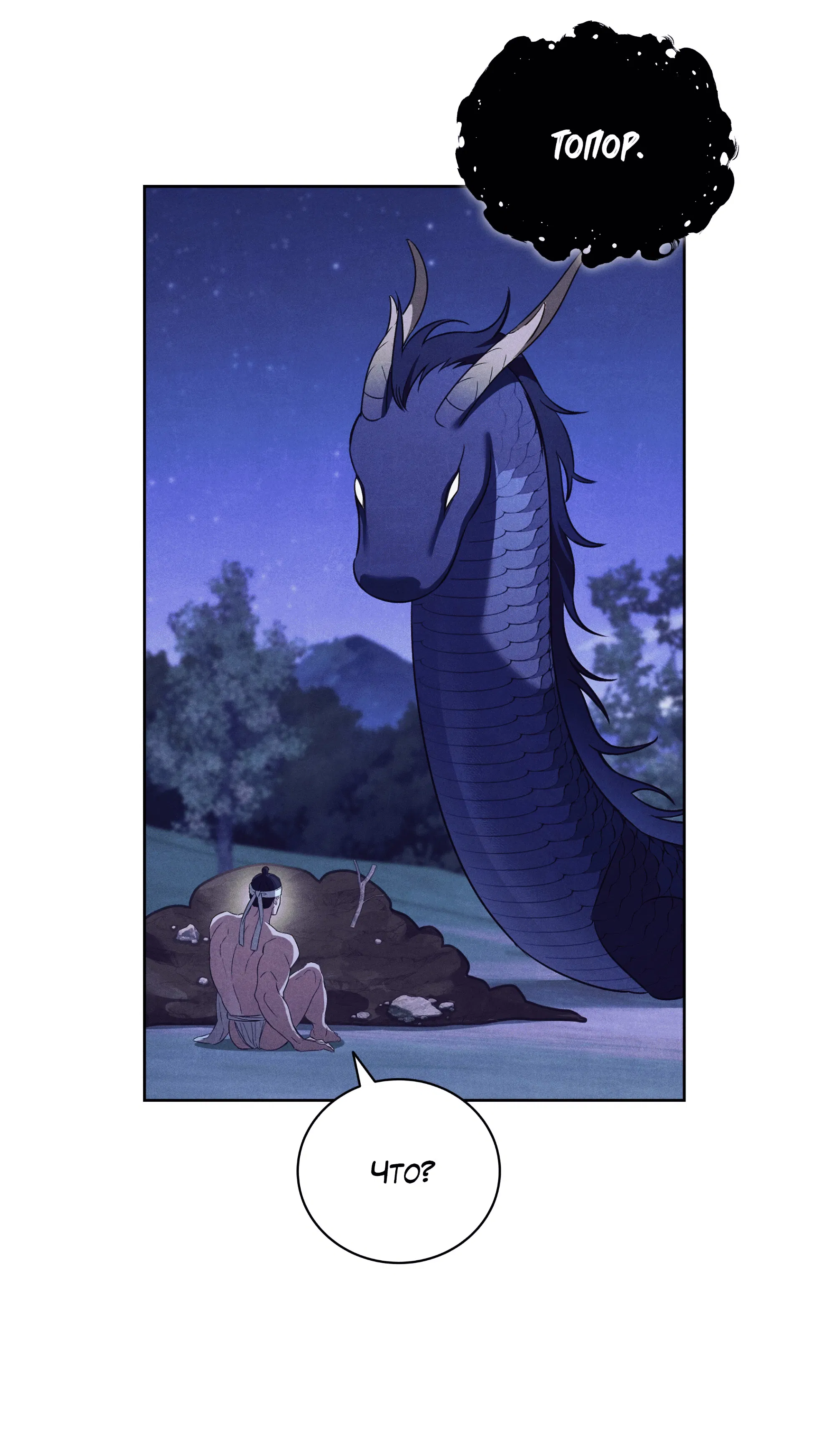 Манга Имуги и дровосек - Глава 5 Страница 30