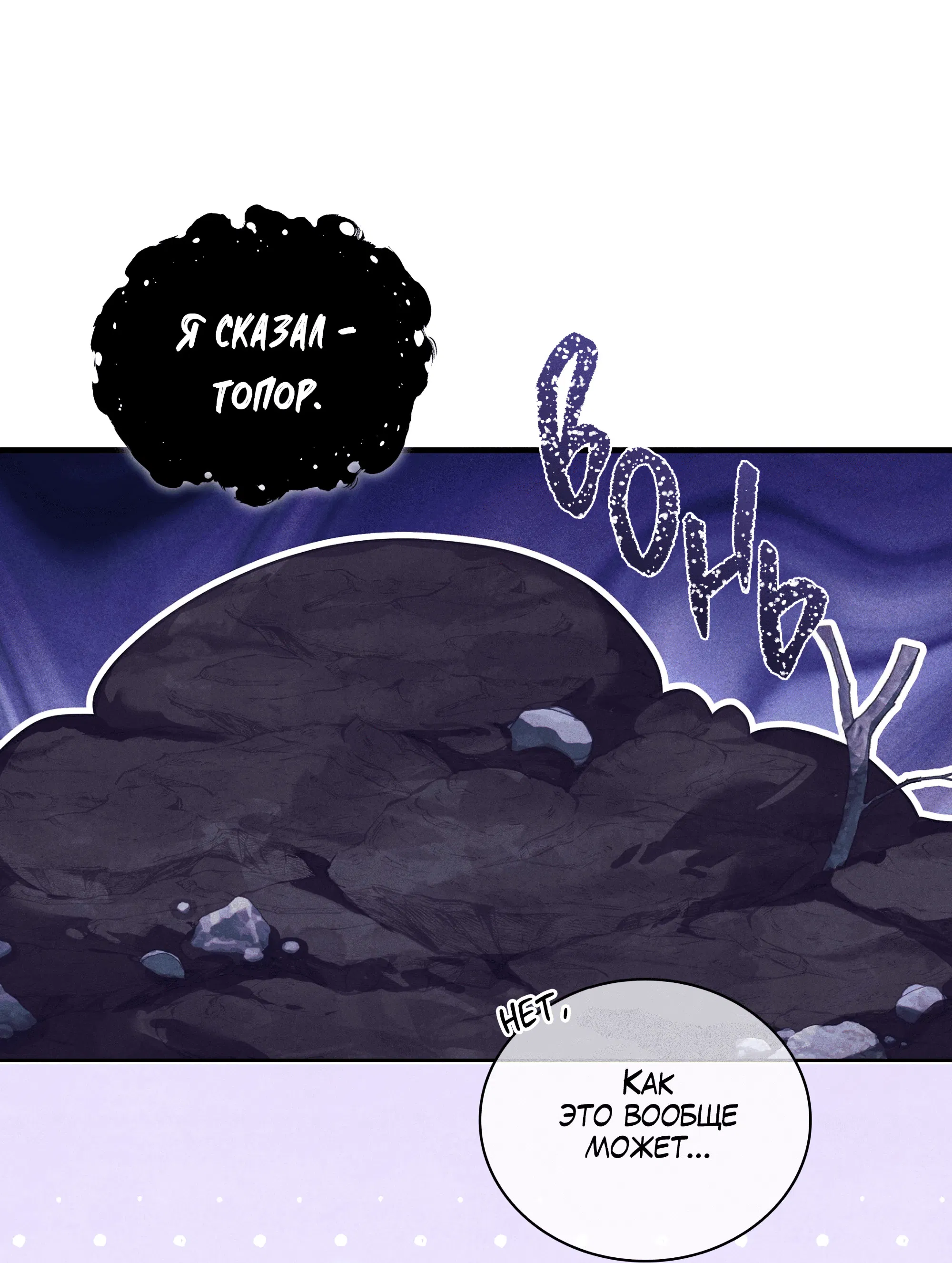 Манга Имуги и дровосек - Глава 5 Страница 31