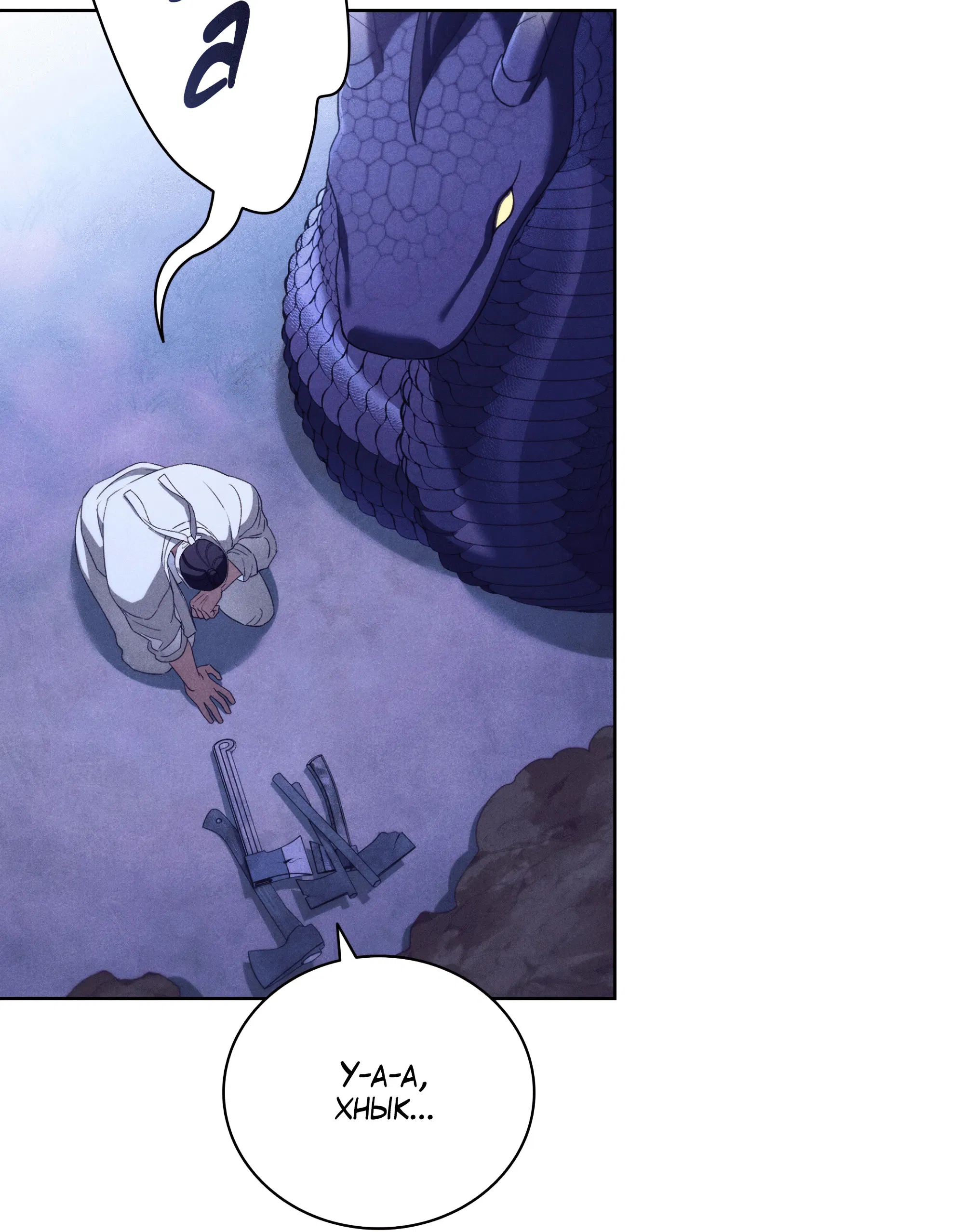 Манга Имуги и дровосек - Глава 5 Страница 95