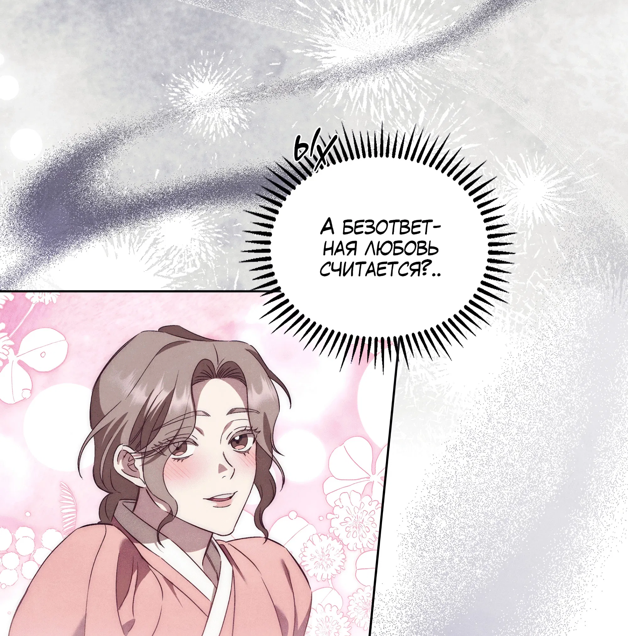 Манга Имуги и дровосек - Глава 4 Страница 101