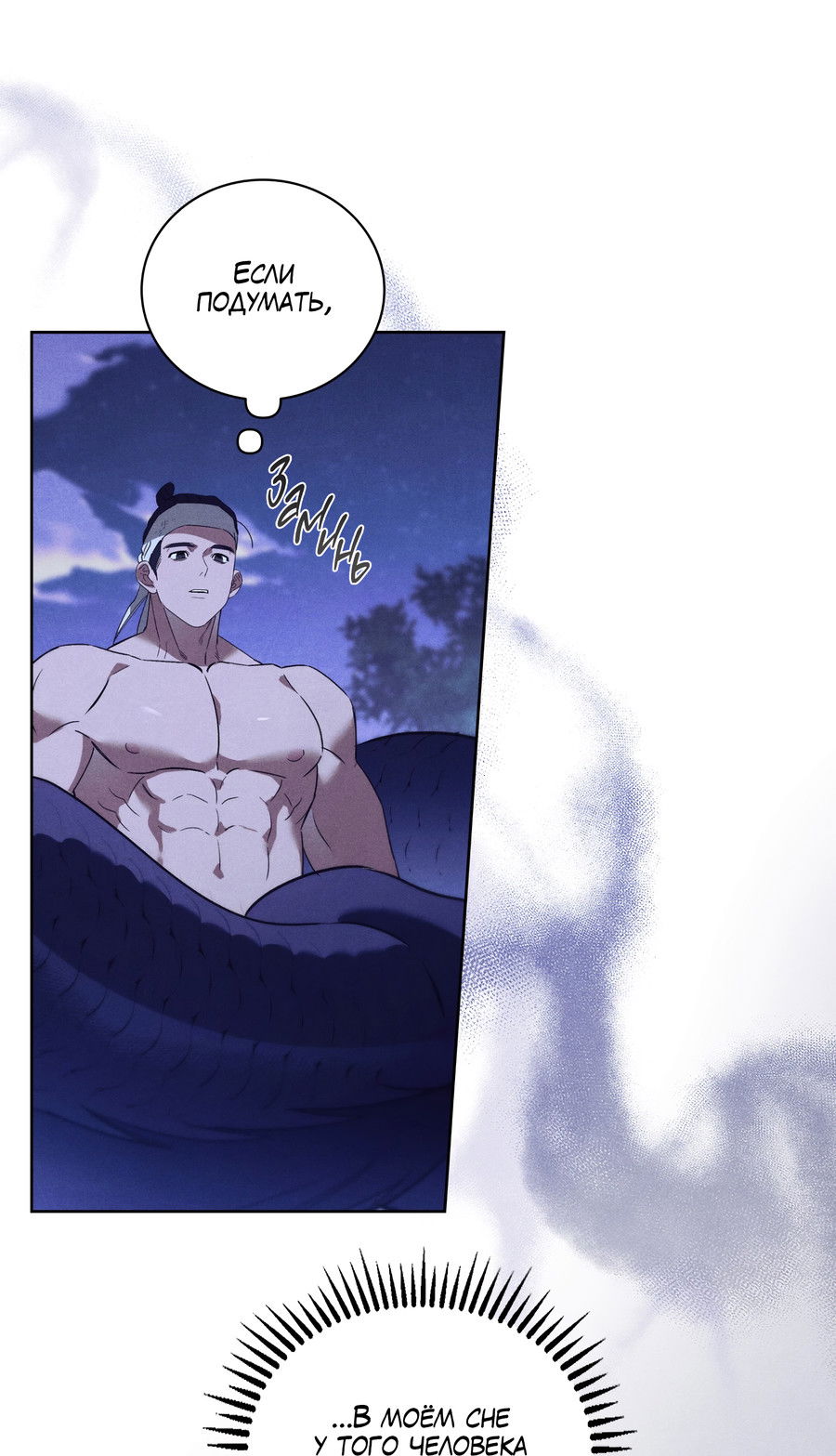 Манга Имуги и дровосек - Глава 4 Страница 81