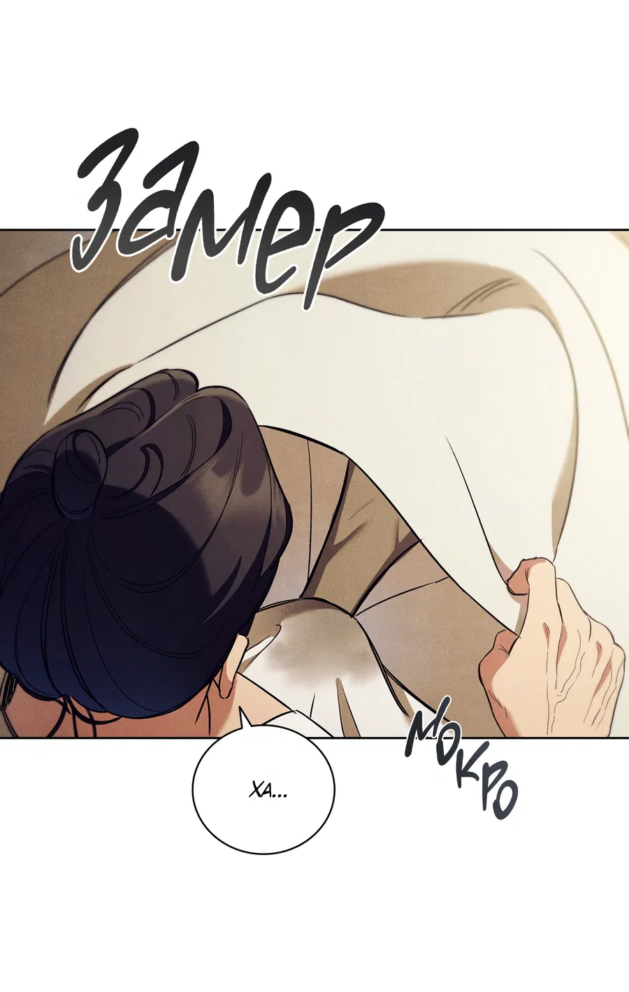 Манга Имуги и дровосек - Глава 4 Страница 72