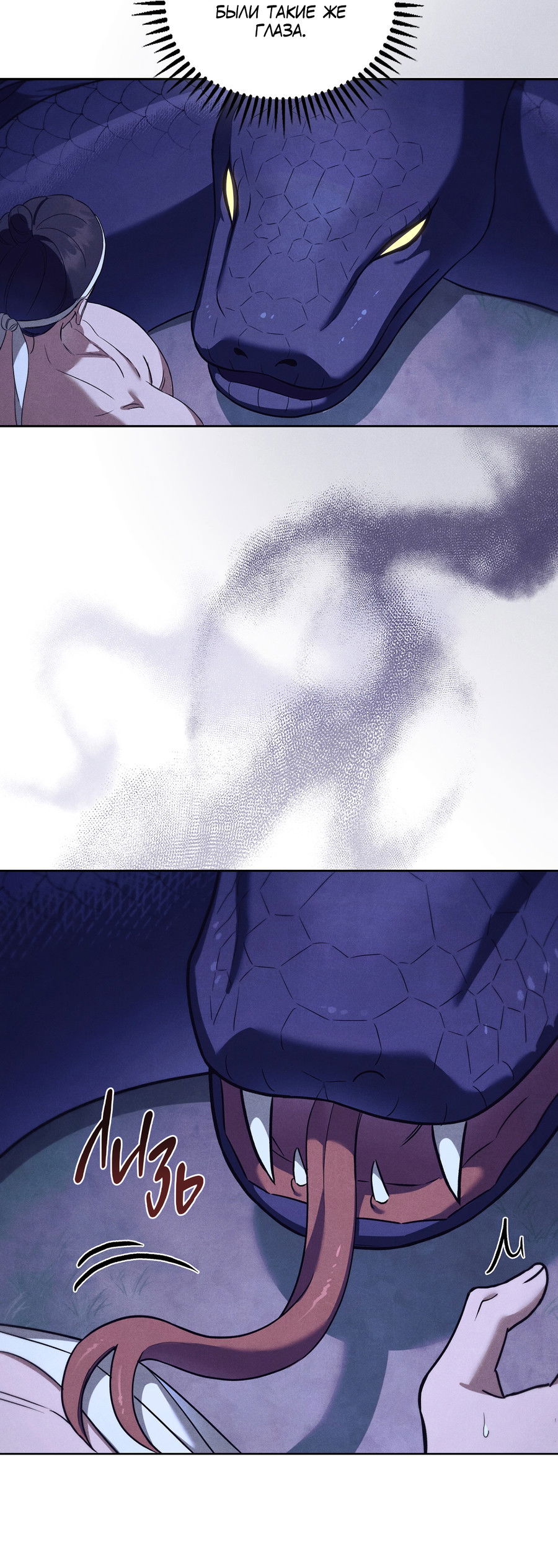 Манга Имуги и дровосек - Глава 4 Страница 82