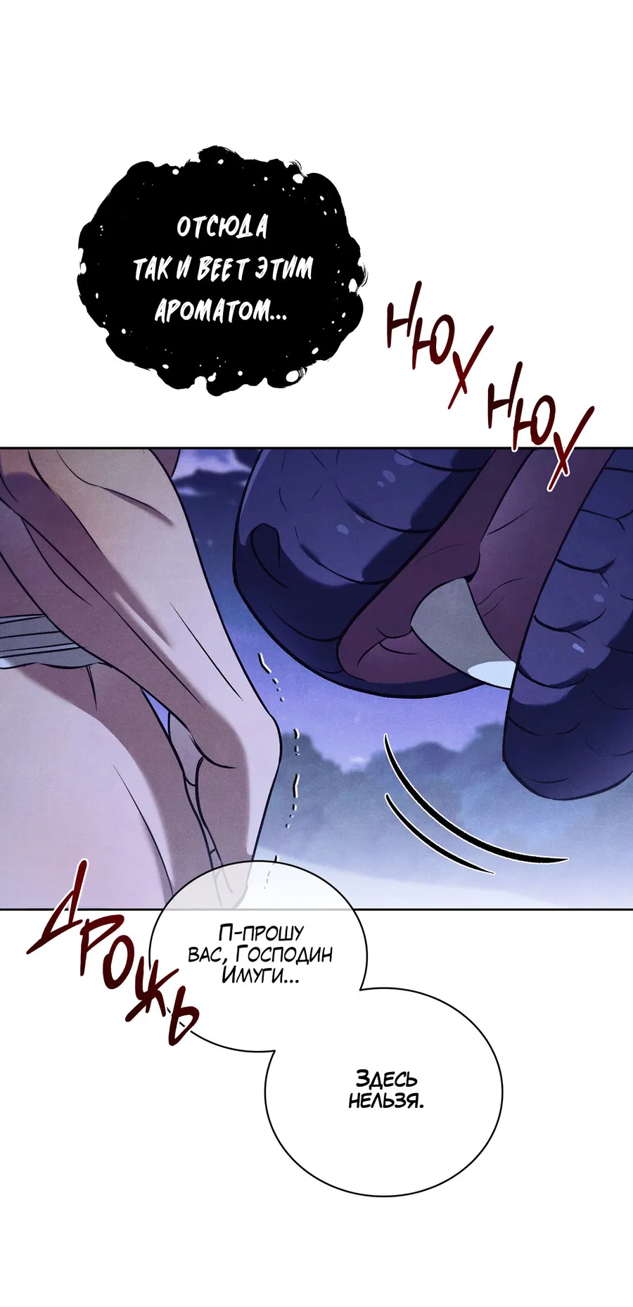 Манга Имуги и дровосек - Глава 4 Страница 86